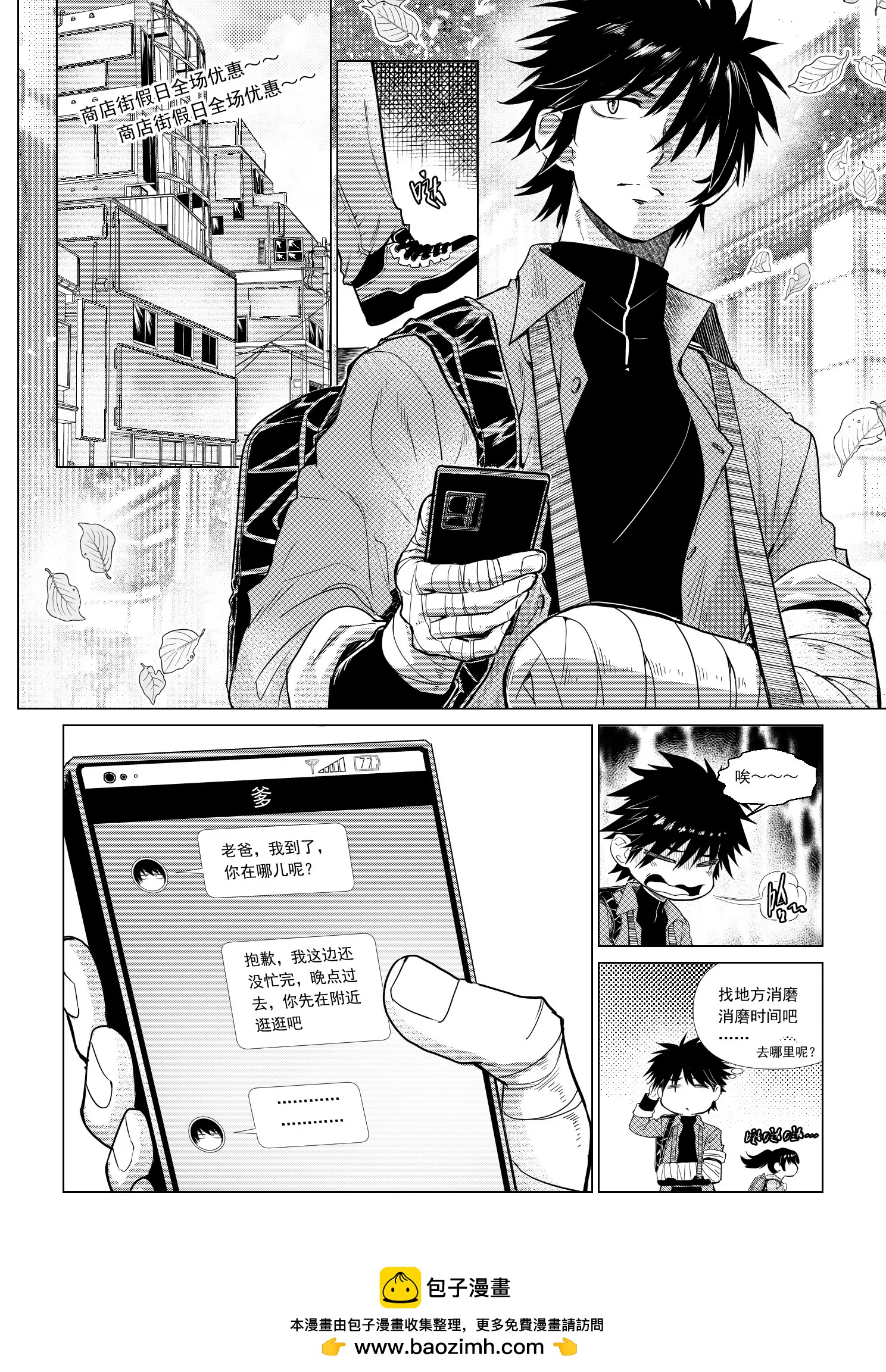 《狼群战线AD.2057》小休息 第9页