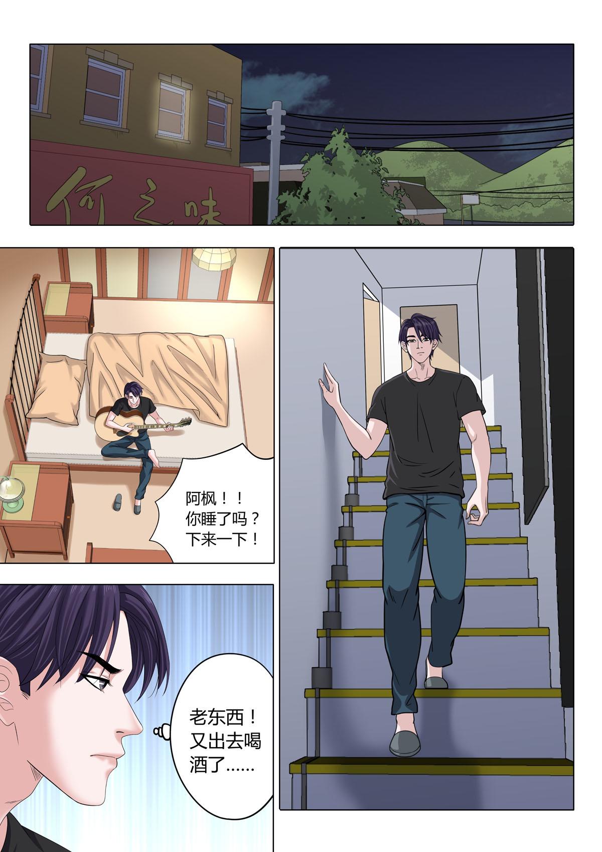 《遥望星空》03酒鬼！ 第1页