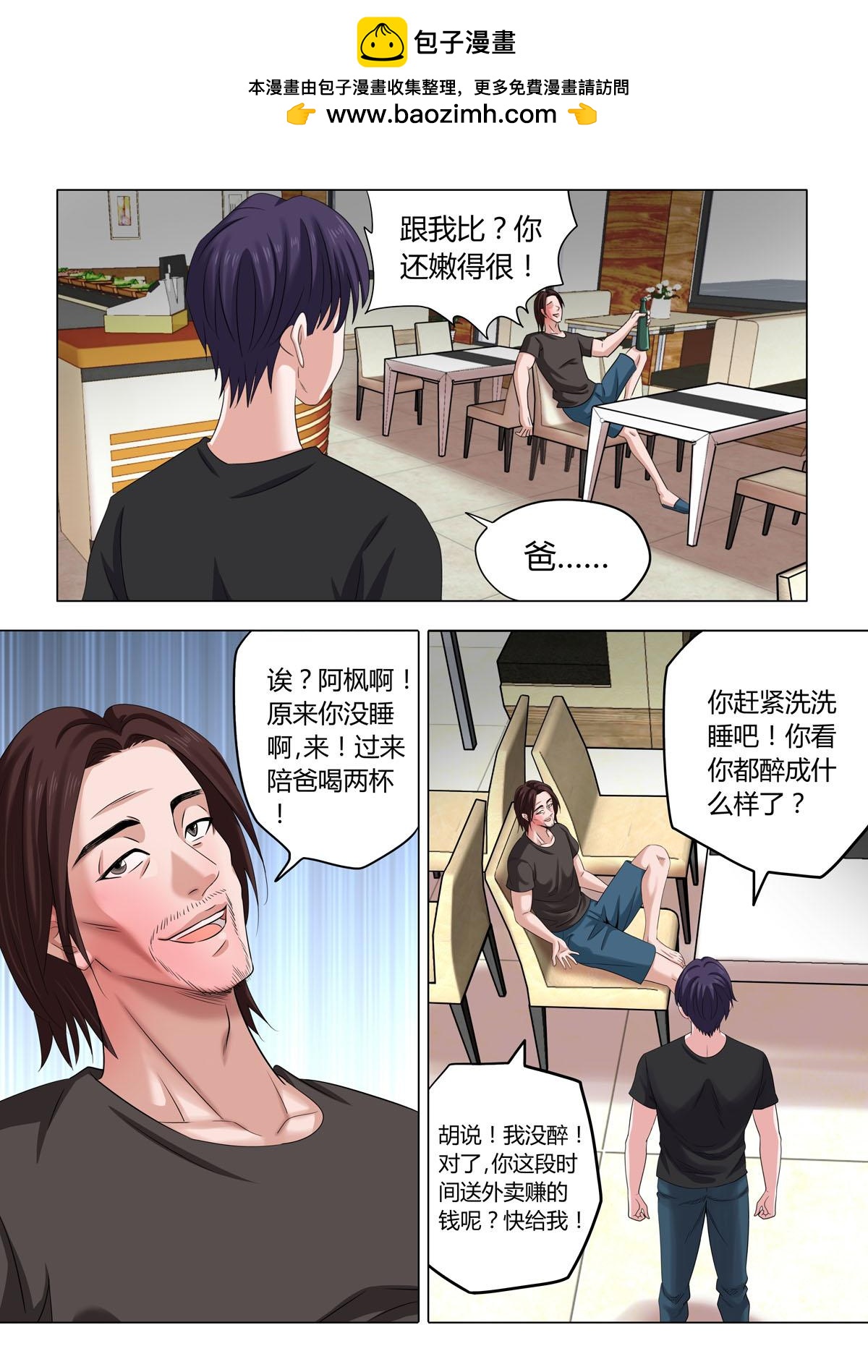 《遥望星空》03酒鬼！ 第2页
