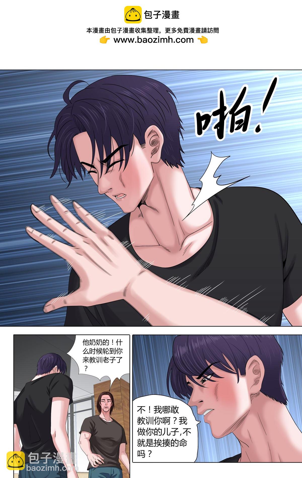 《遥望星空》03酒鬼！ 第4页