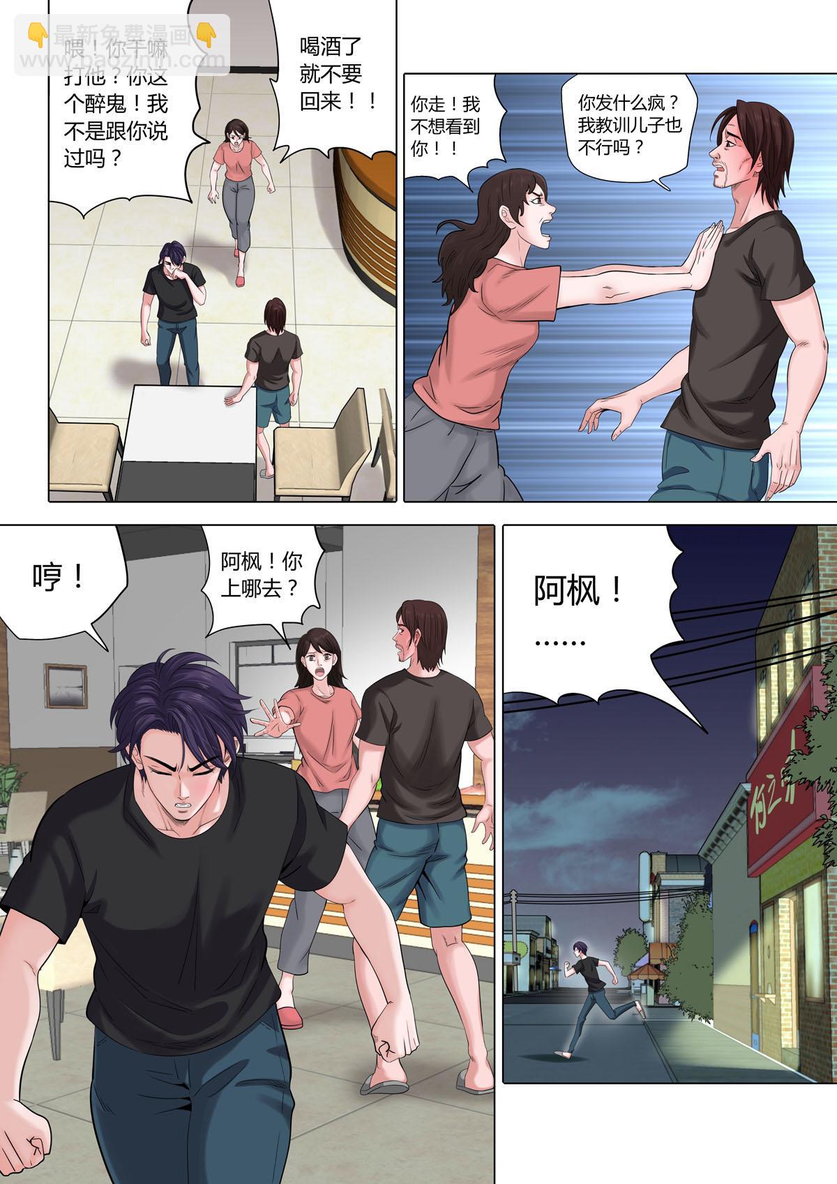 《遥望星空》03酒鬼！ 第5页