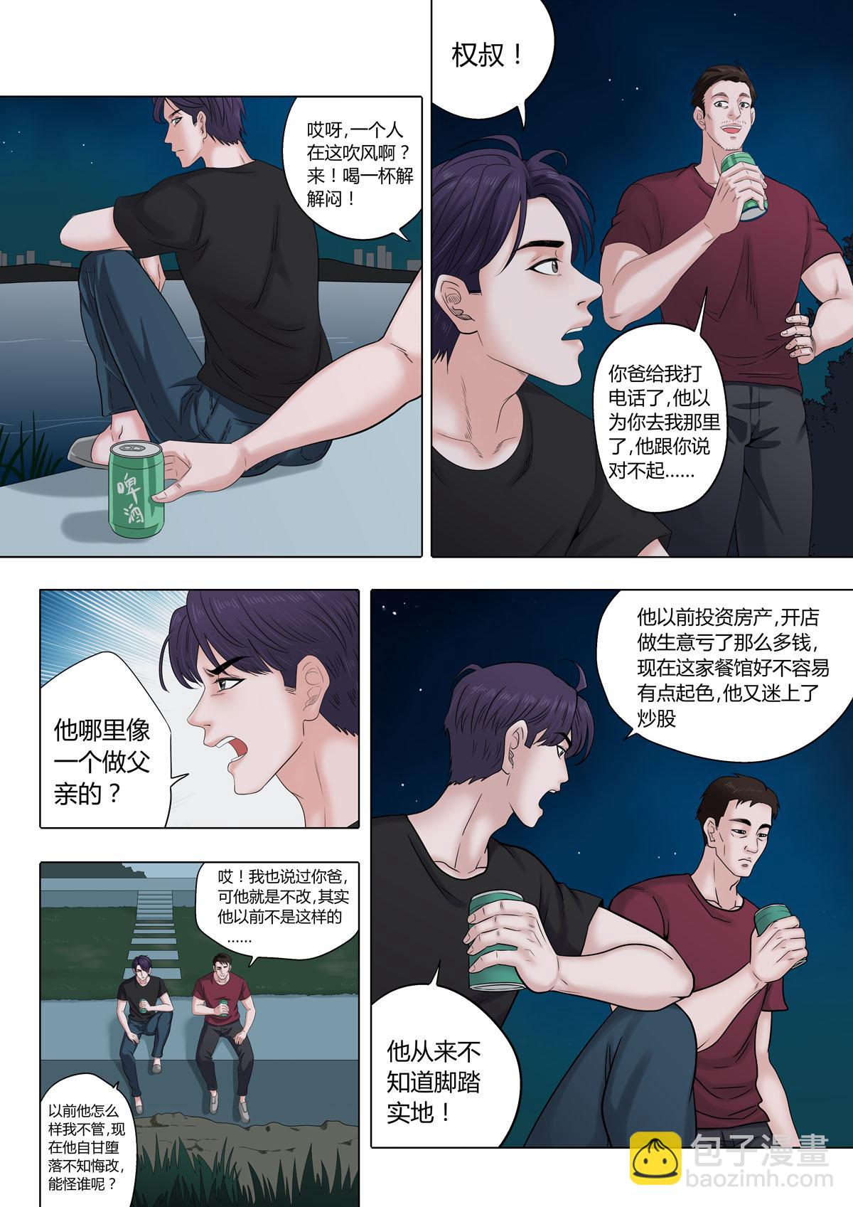 《遥望星空》03酒鬼！ 第7页