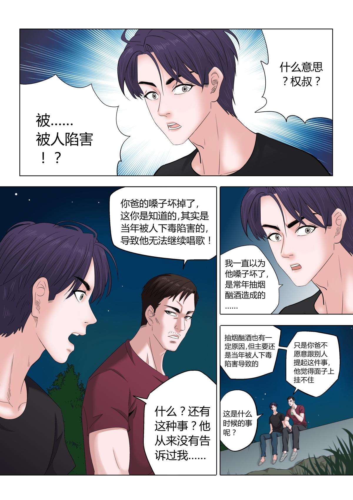 《遥望星空》04父亲的过去 第1页