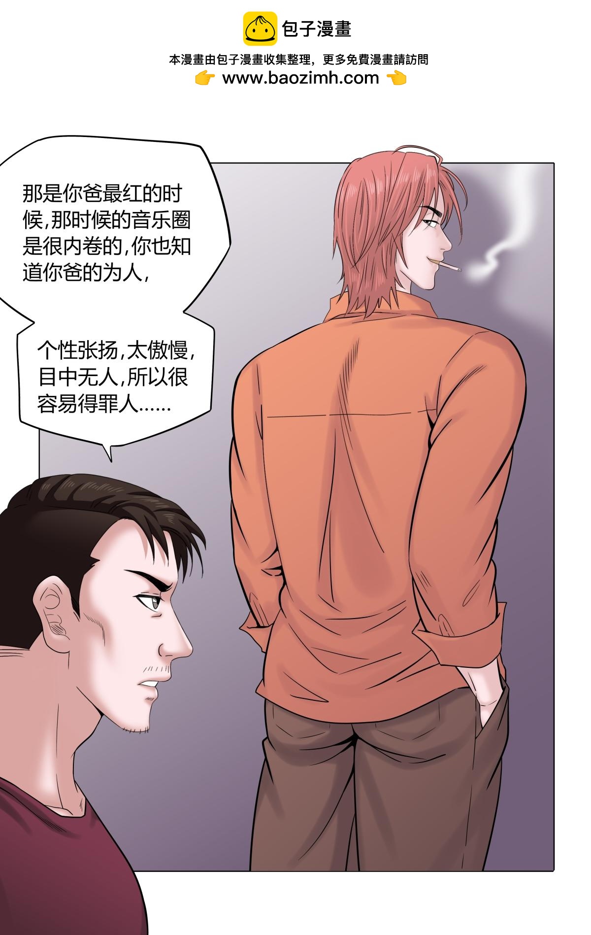 《遥望星空》04父亲的过去 第2页
