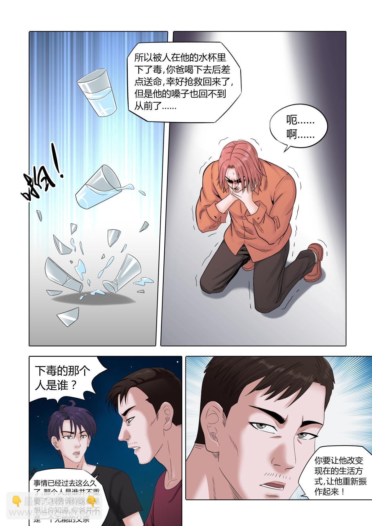 《遥望星空》04父亲的过去 第3页