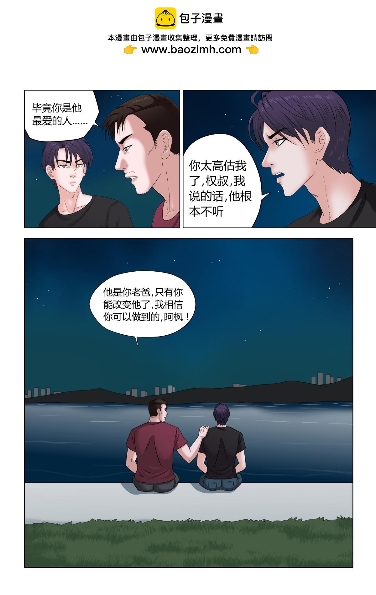 《遥望星空》04父亲的过去 第4页