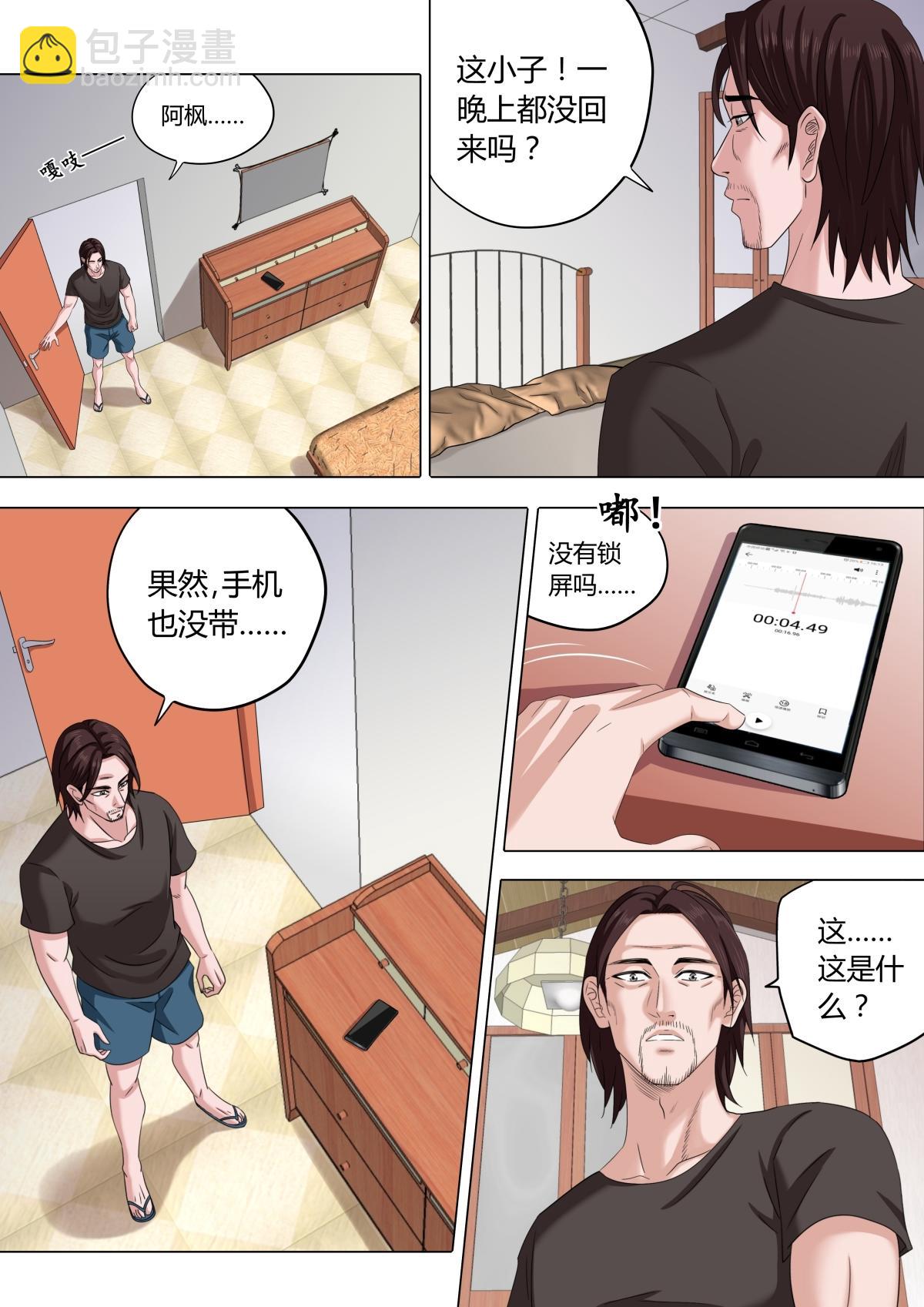《遥望星空》04父亲的过去 第5页
