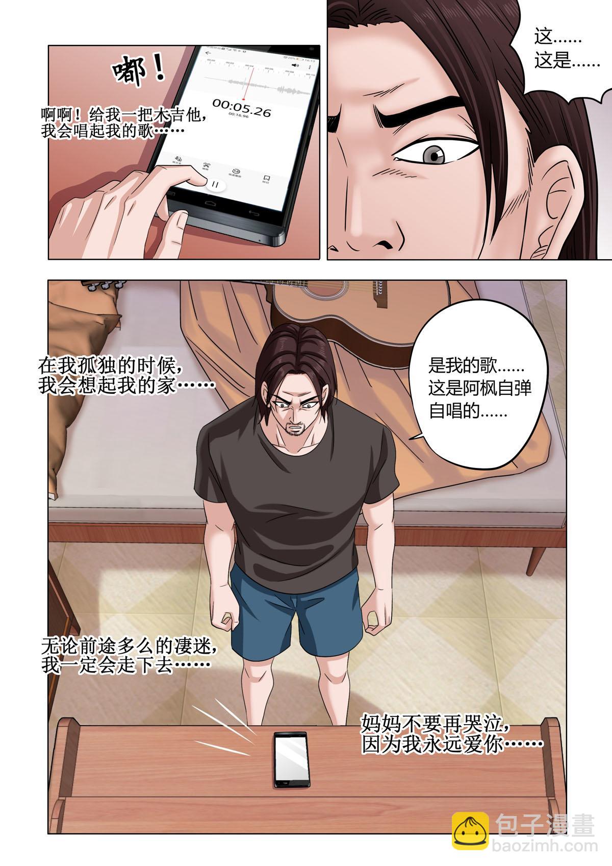 《遥望星空》04父亲的过去 第6页