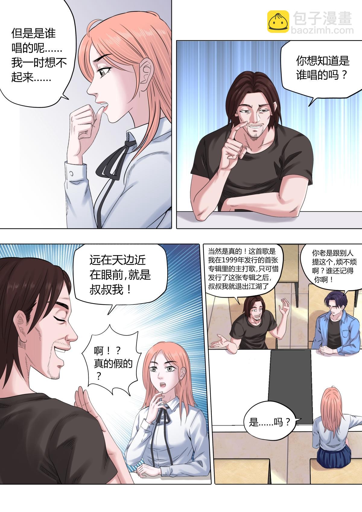 《遥望星空》02民谣歌手 第10页