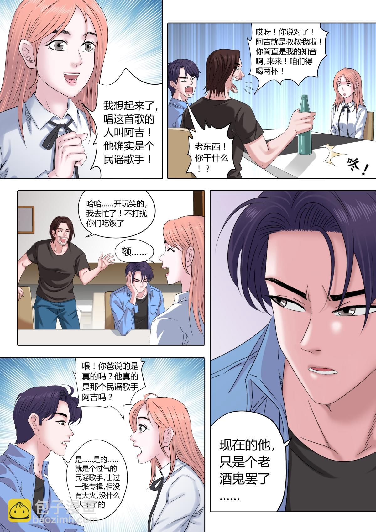 《遥望星空》02民谣歌手 第12页