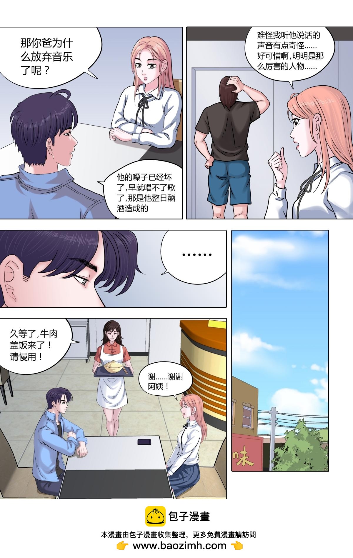 《遥望星空》02民谣歌手 第13页