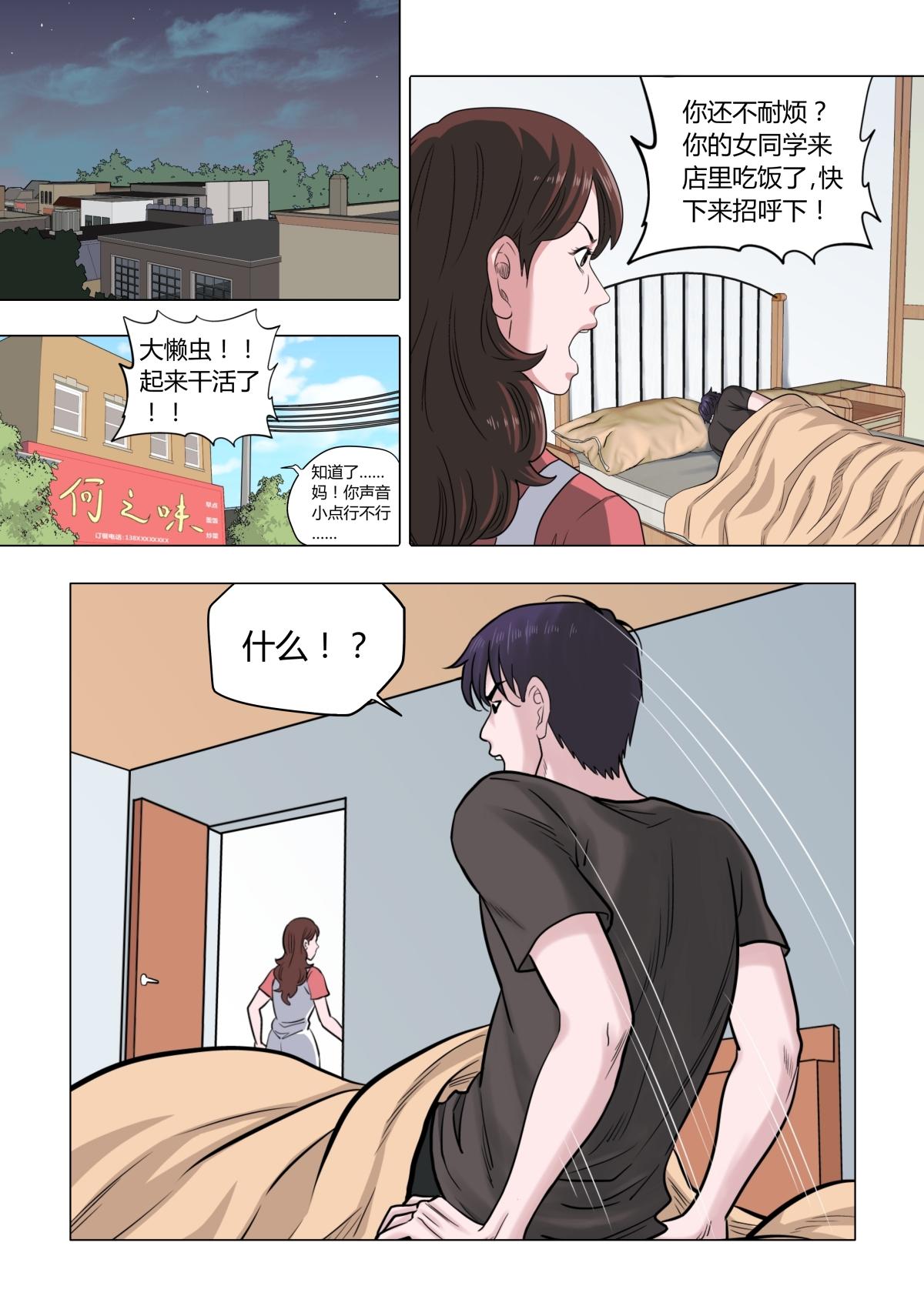 《遥望星空》02民谣歌手 第1页