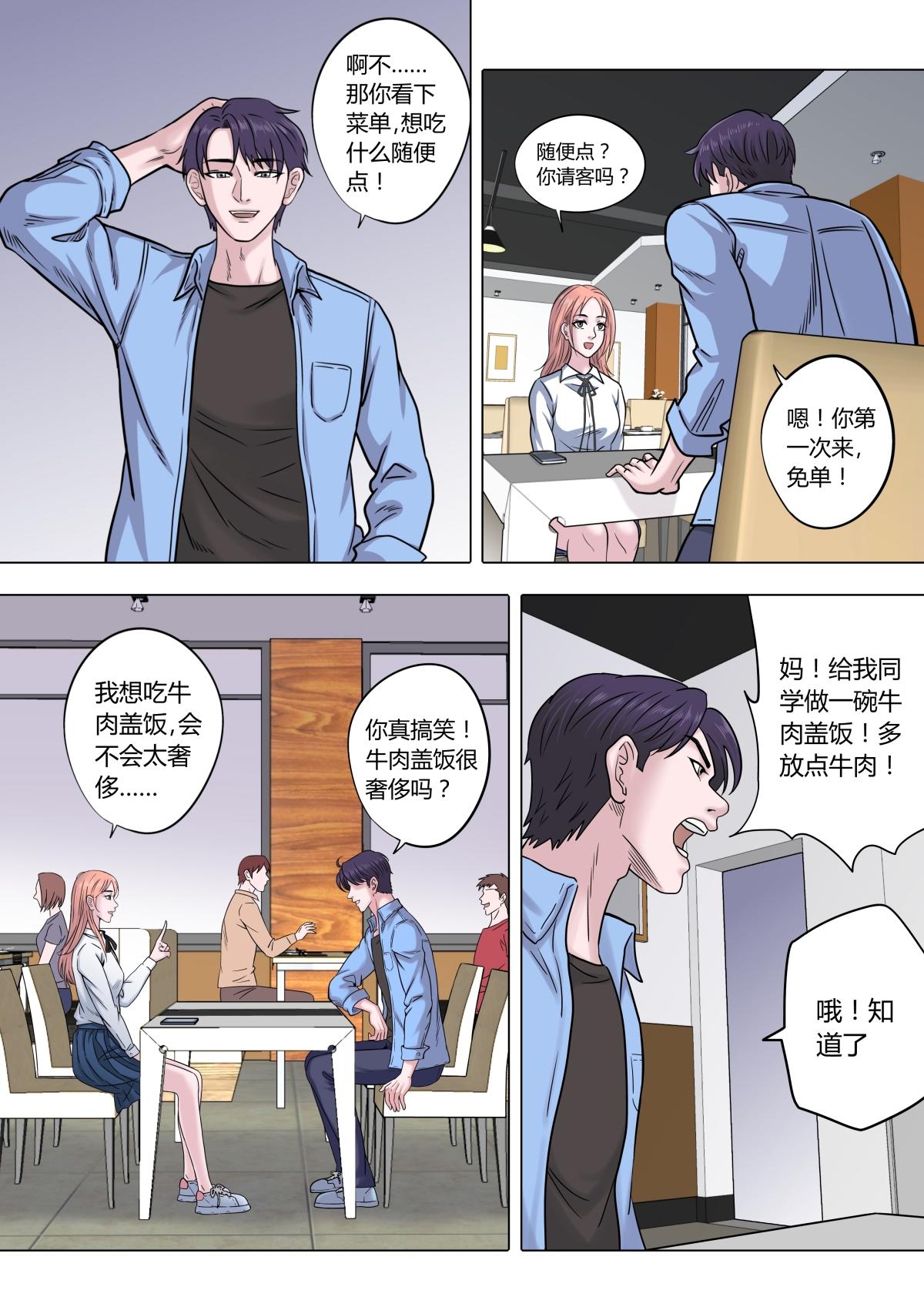 《遥望星空》02民谣歌手 第3页