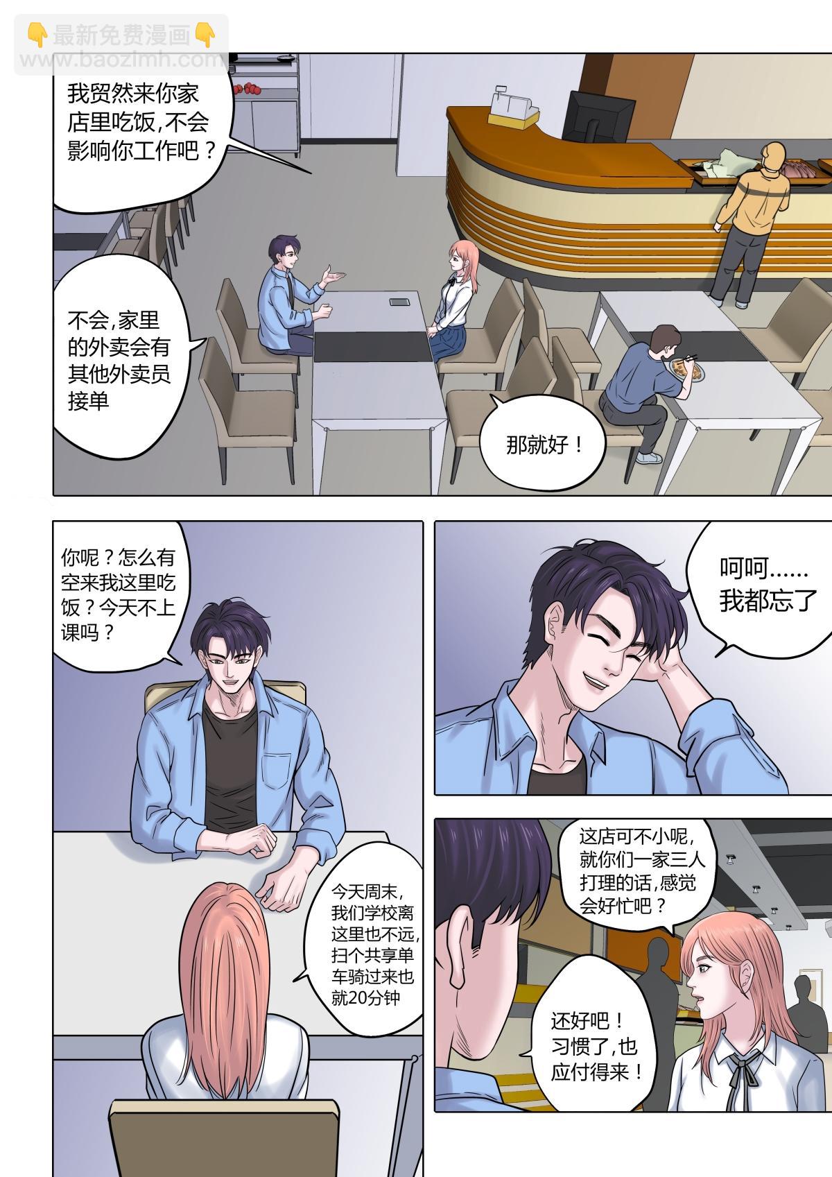 《遥望星空》02民谣歌手 第4页
