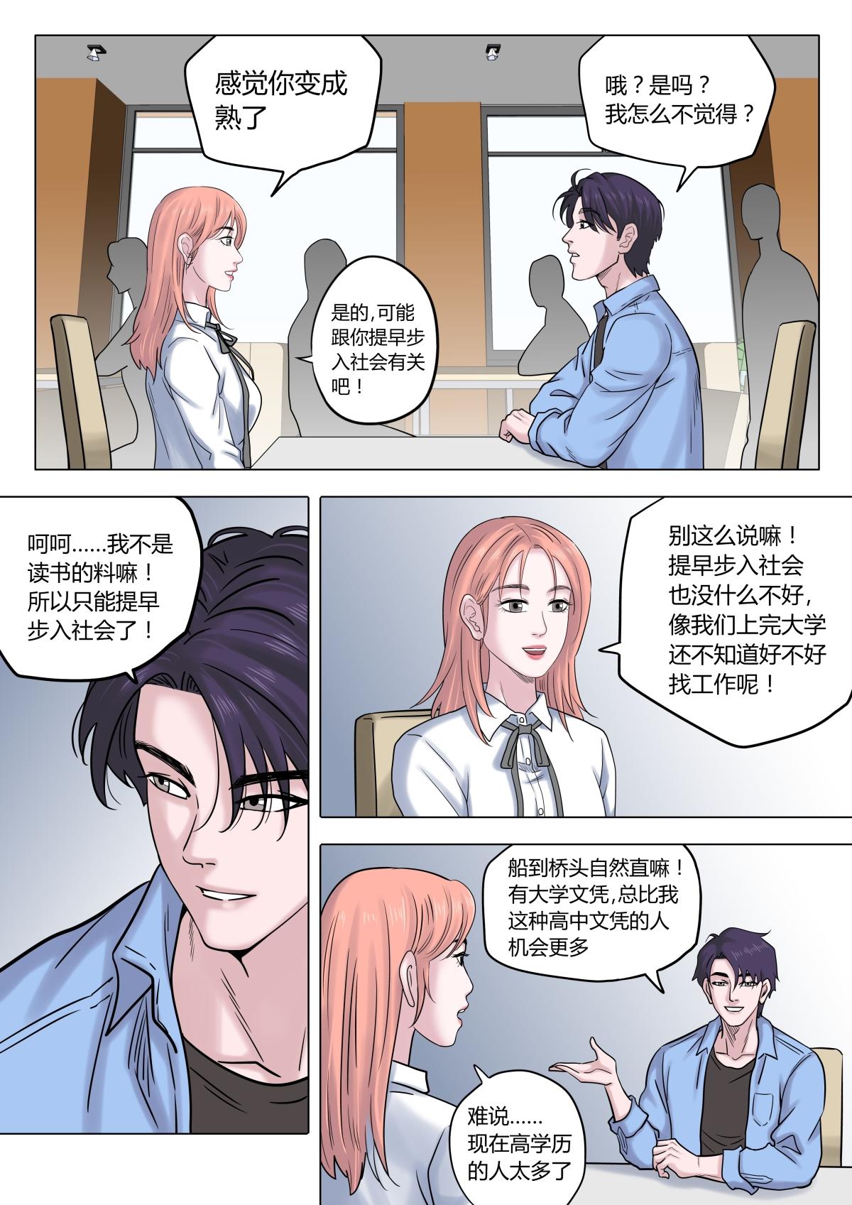 《遥望星空》02民谣歌手 第5页