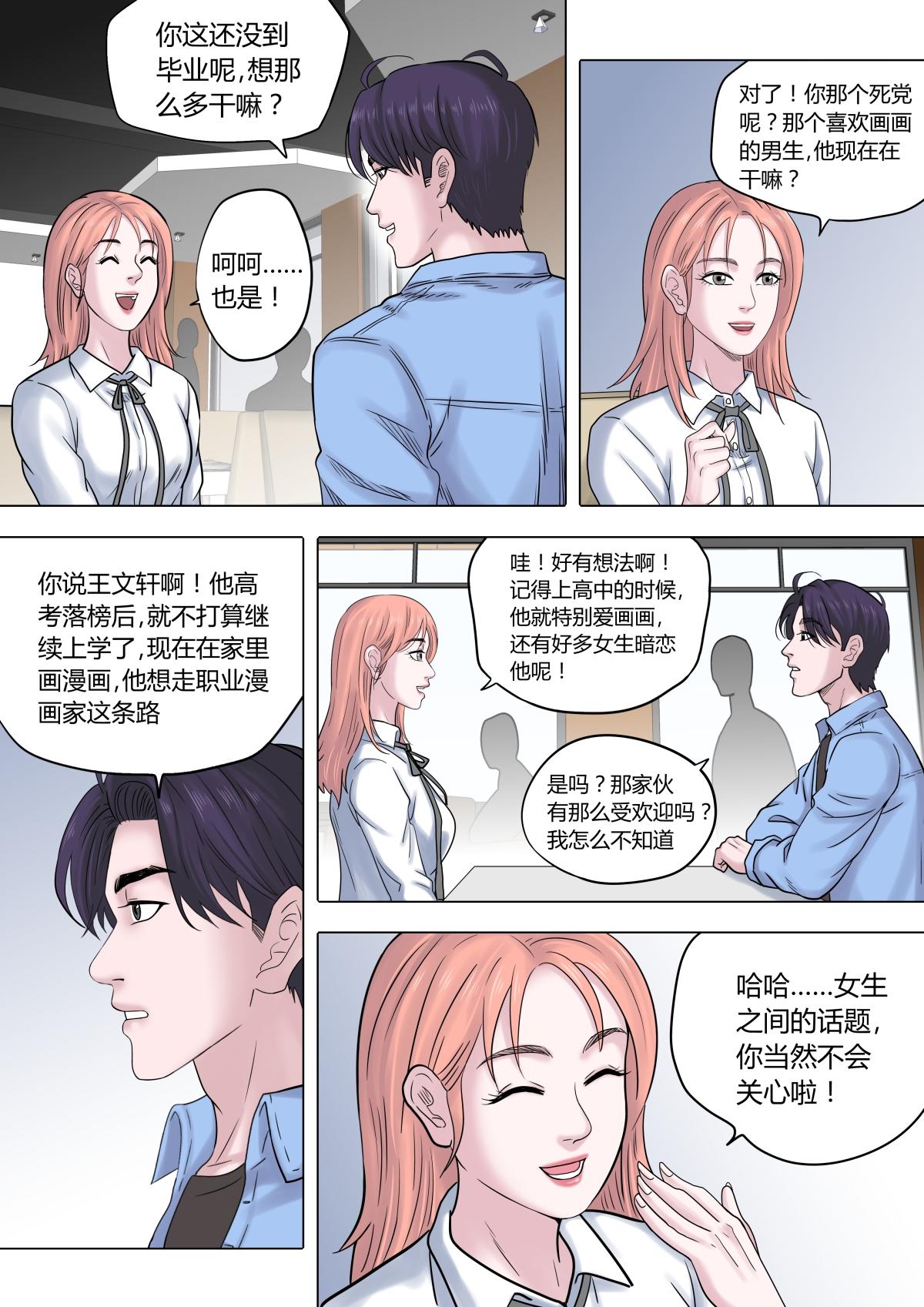 《遥望星空》02民谣歌手 第6页