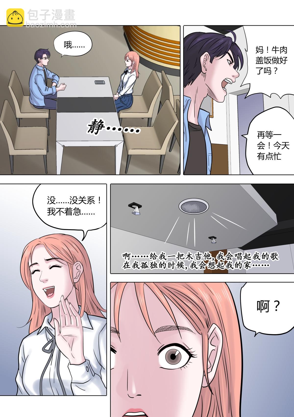 《遥望星空》02民谣歌手 第7页
