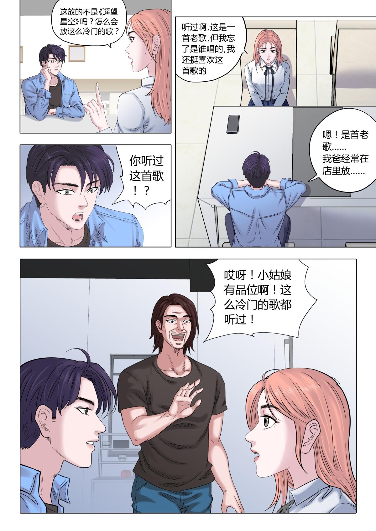 《遥望星空》02民谣歌手 第8页