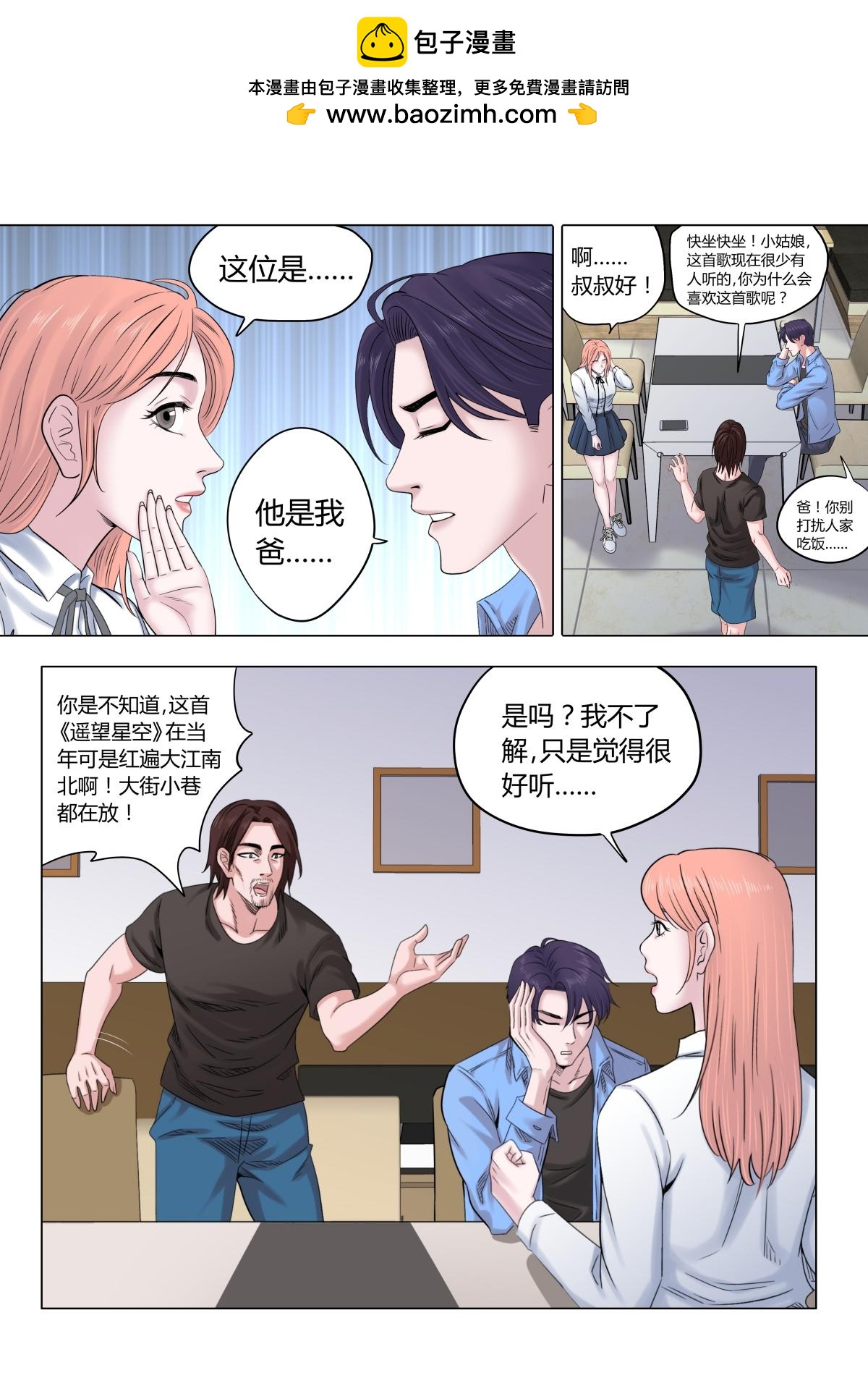 《遥望星空》02民谣歌手 第9页