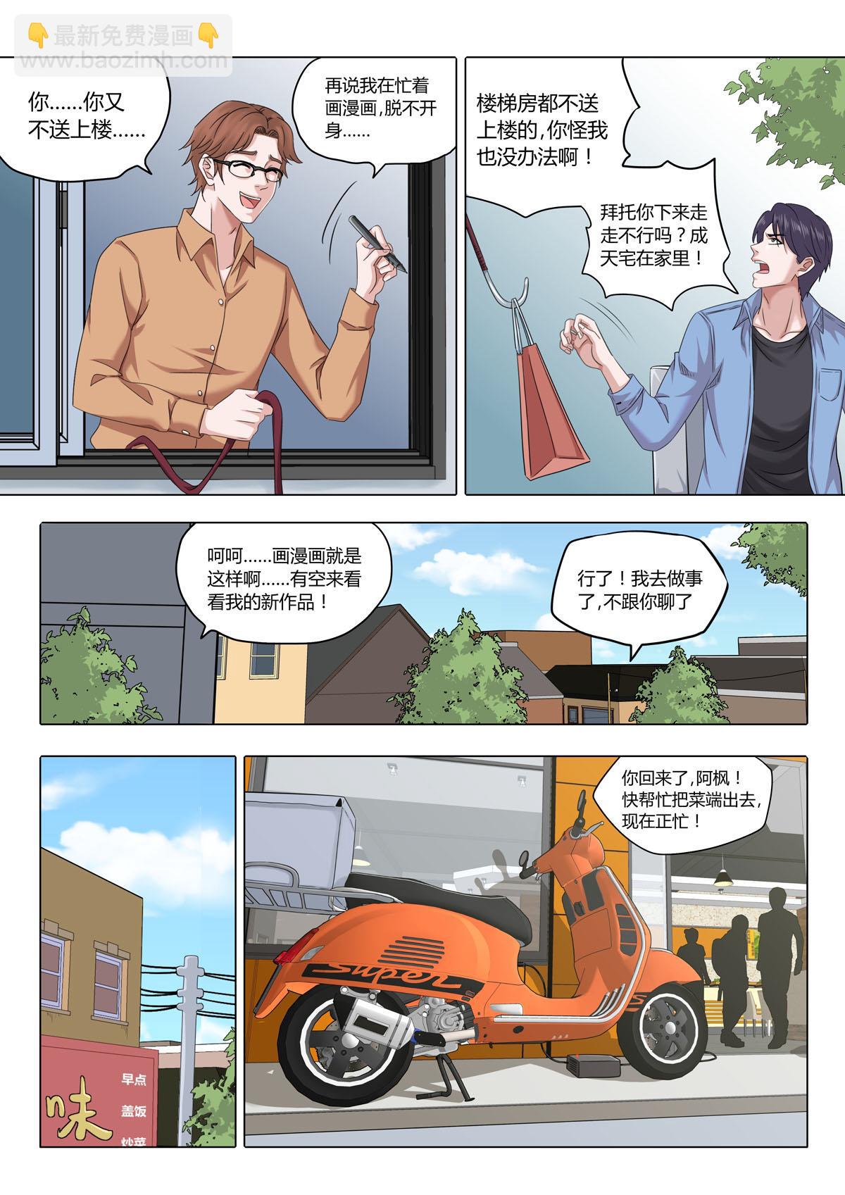 《遥望星空》01小镇青年 第10页