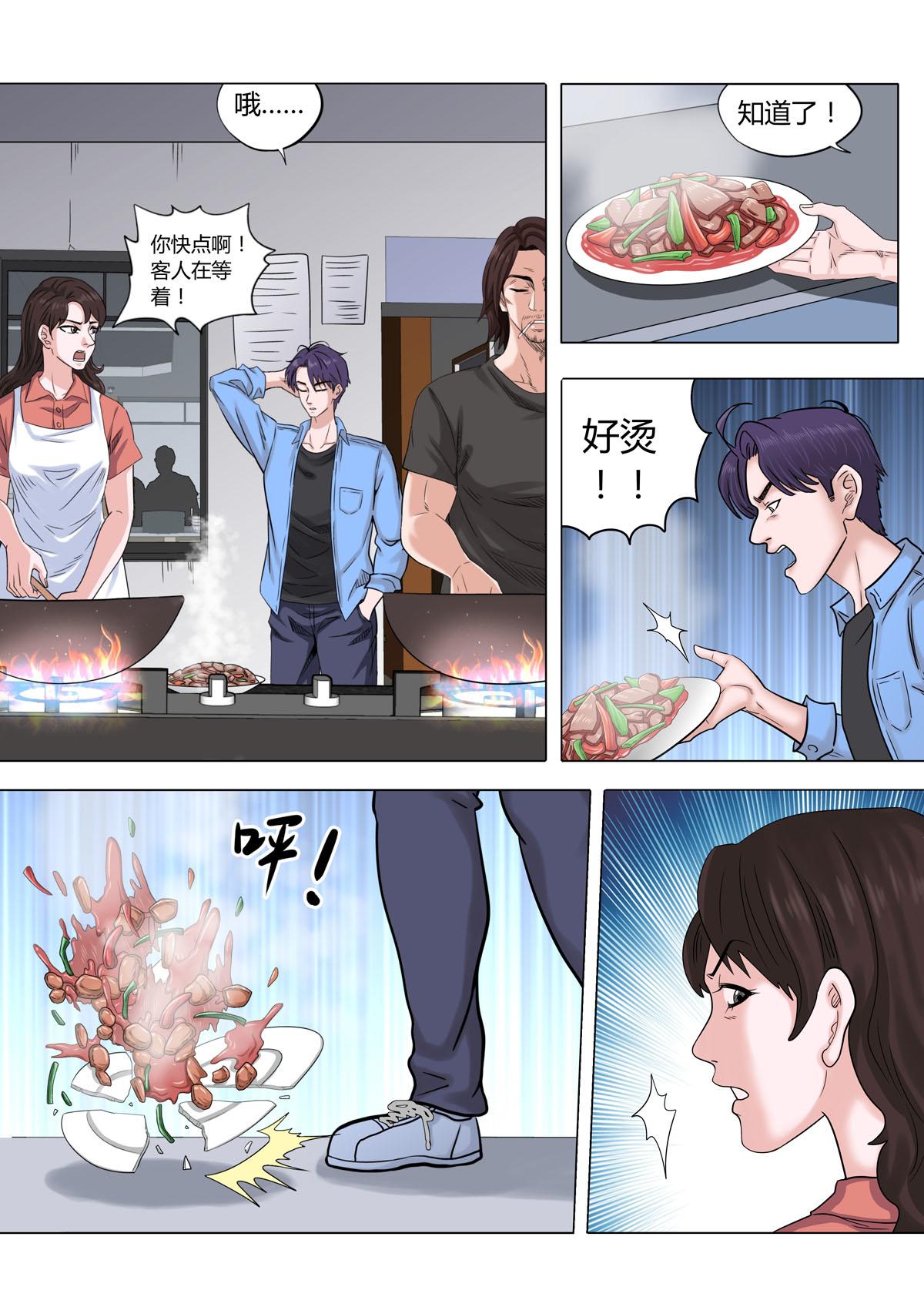 《遥望星空》01小镇青年 第11页