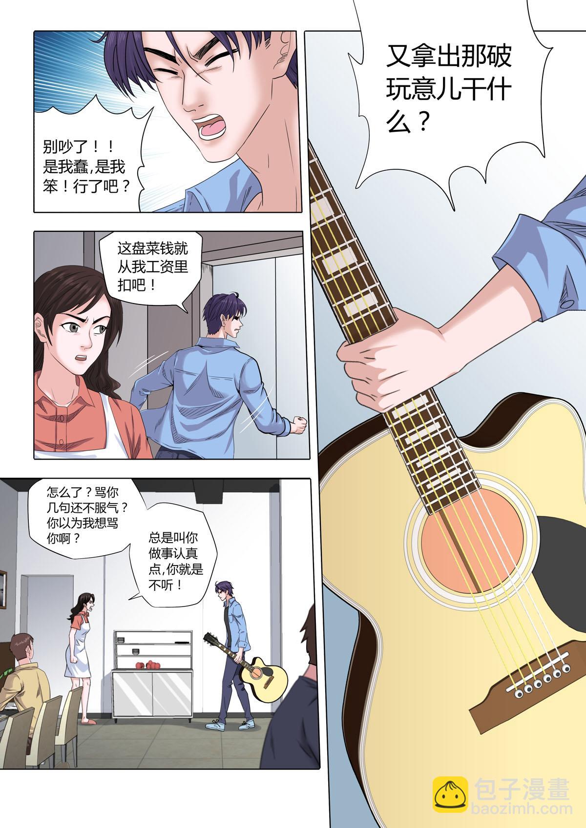 《遥望星空》01小镇青年 第13页