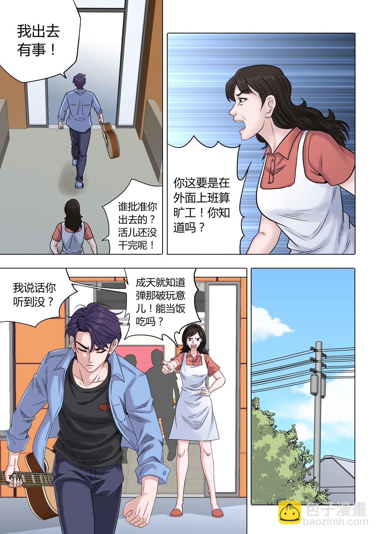 《遥望星空》01小镇青年 第14页