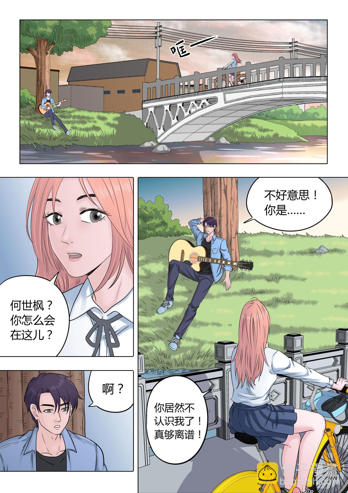 《遥望星空》01小镇青年 第17页