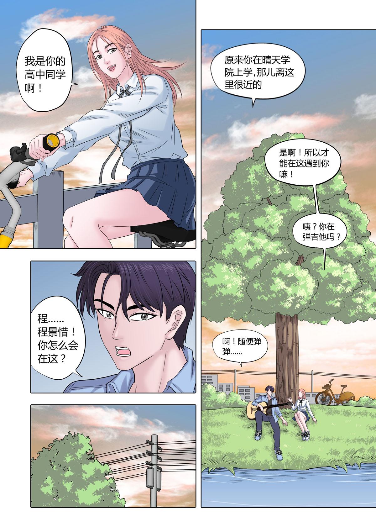 《遥望星空》01小镇青年 第18页