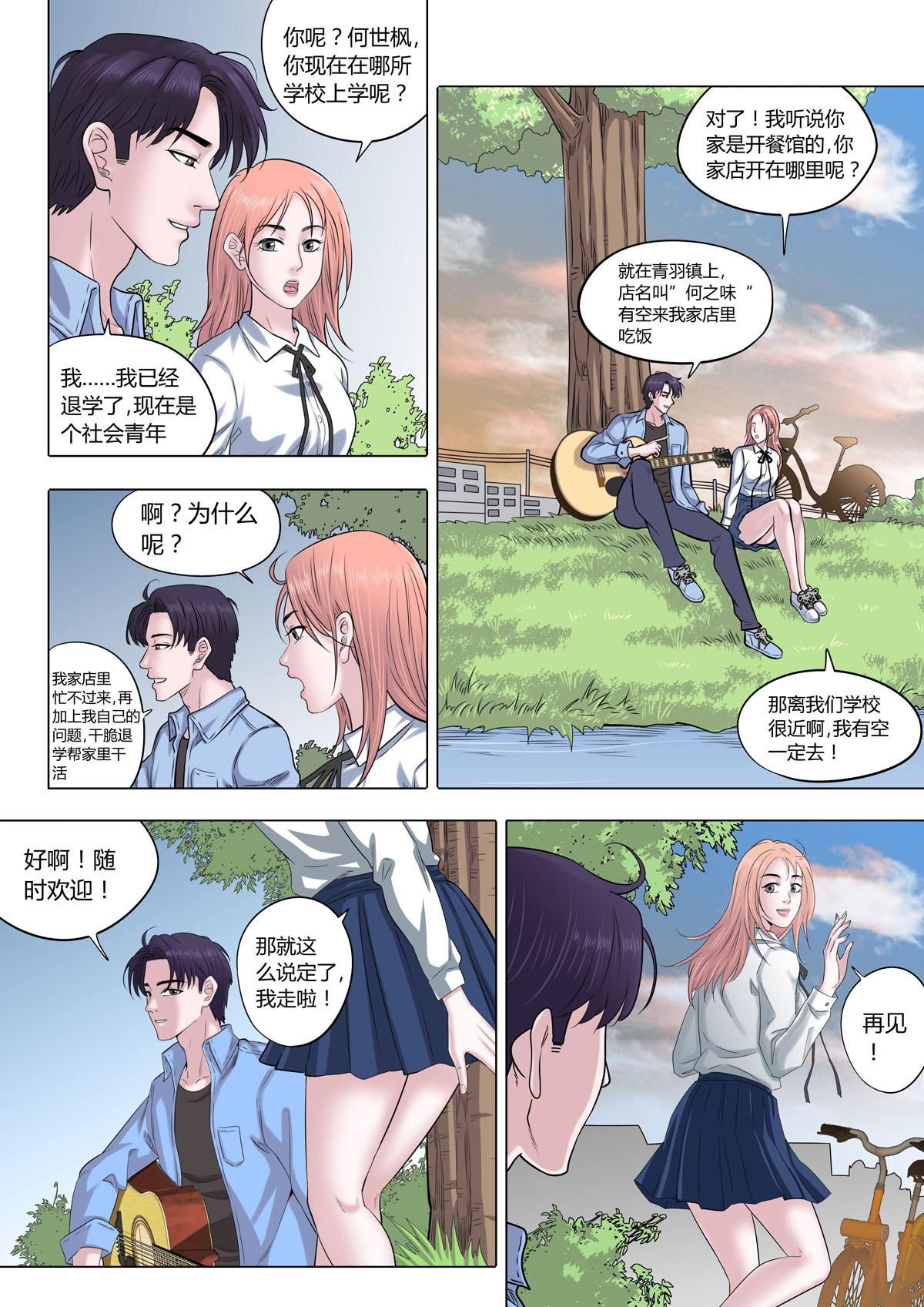 《遥望星空》01小镇青年 第19页
