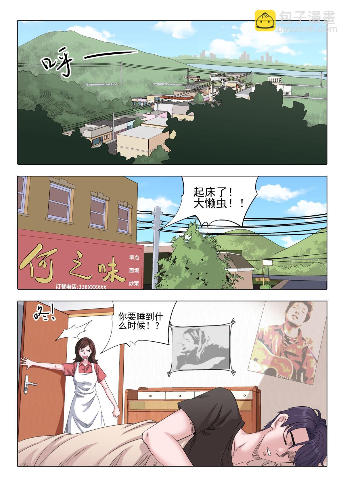 《遥望星空》01小镇青年 第4页
