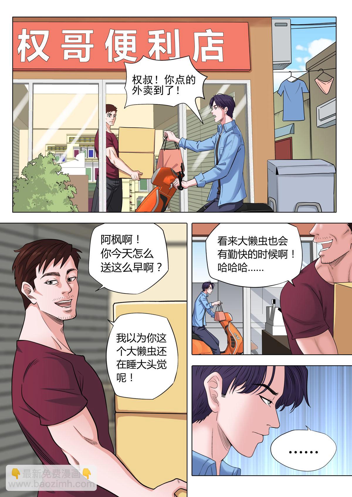 《遥望星空》01小镇青年 第7页