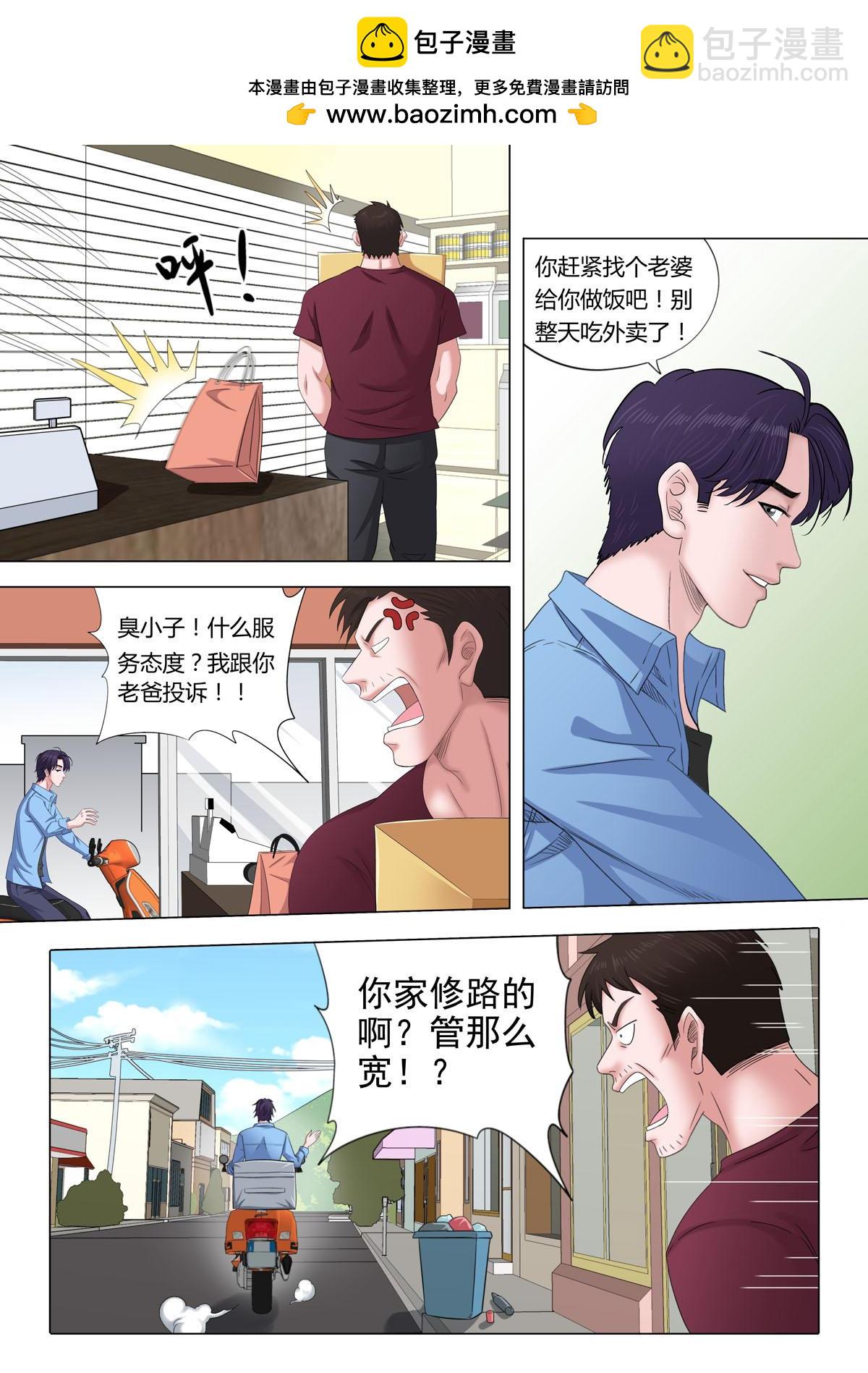 《遥望星空》01小镇青年 第8页