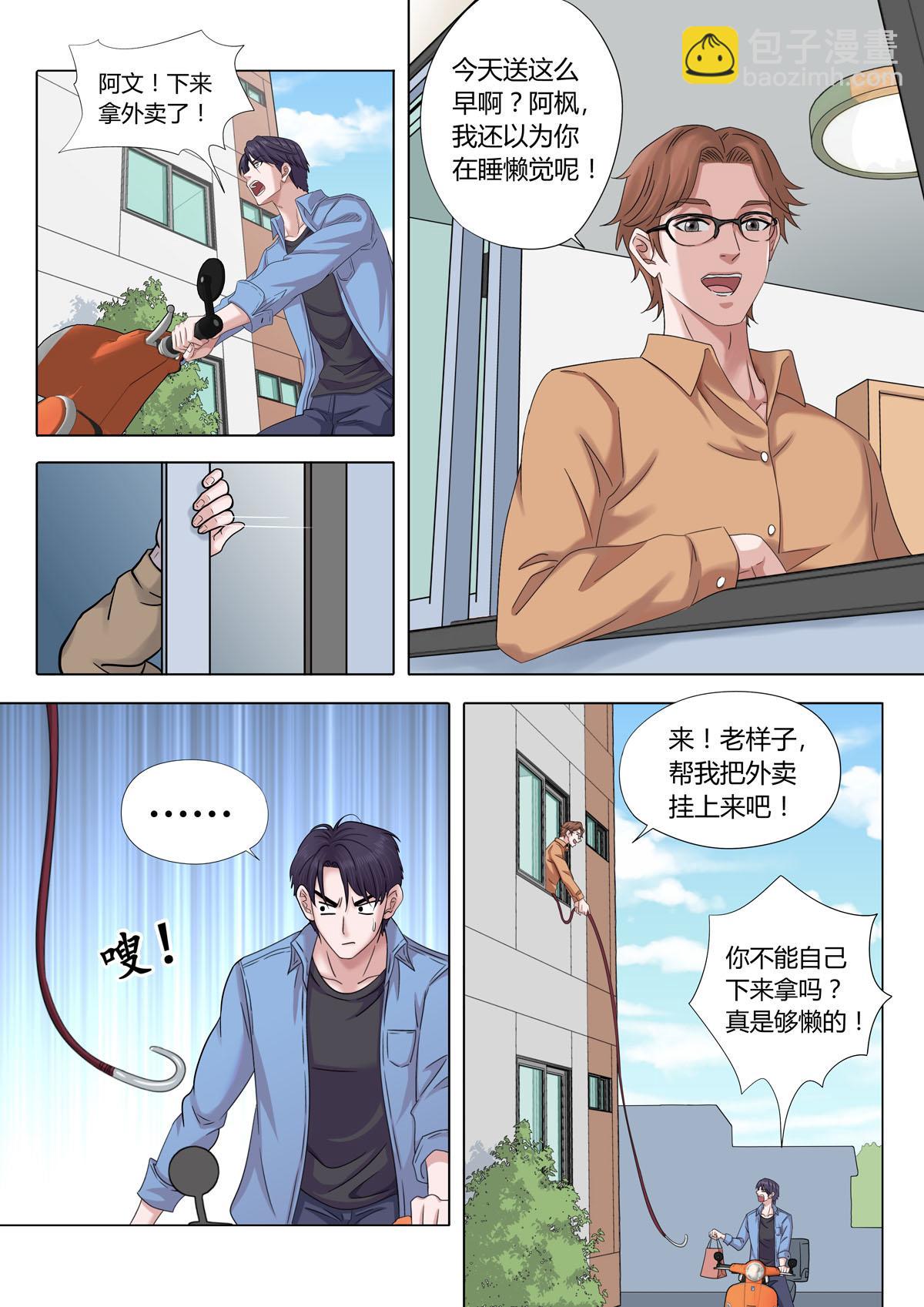 《遥望星空》01小镇青年 第9页