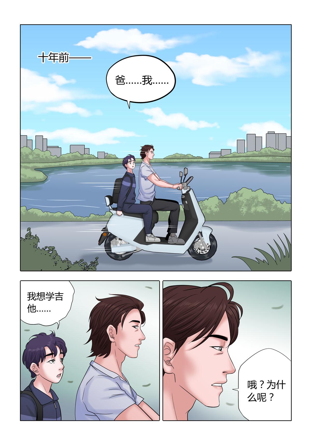 《遥望星空》05十年前 第1页