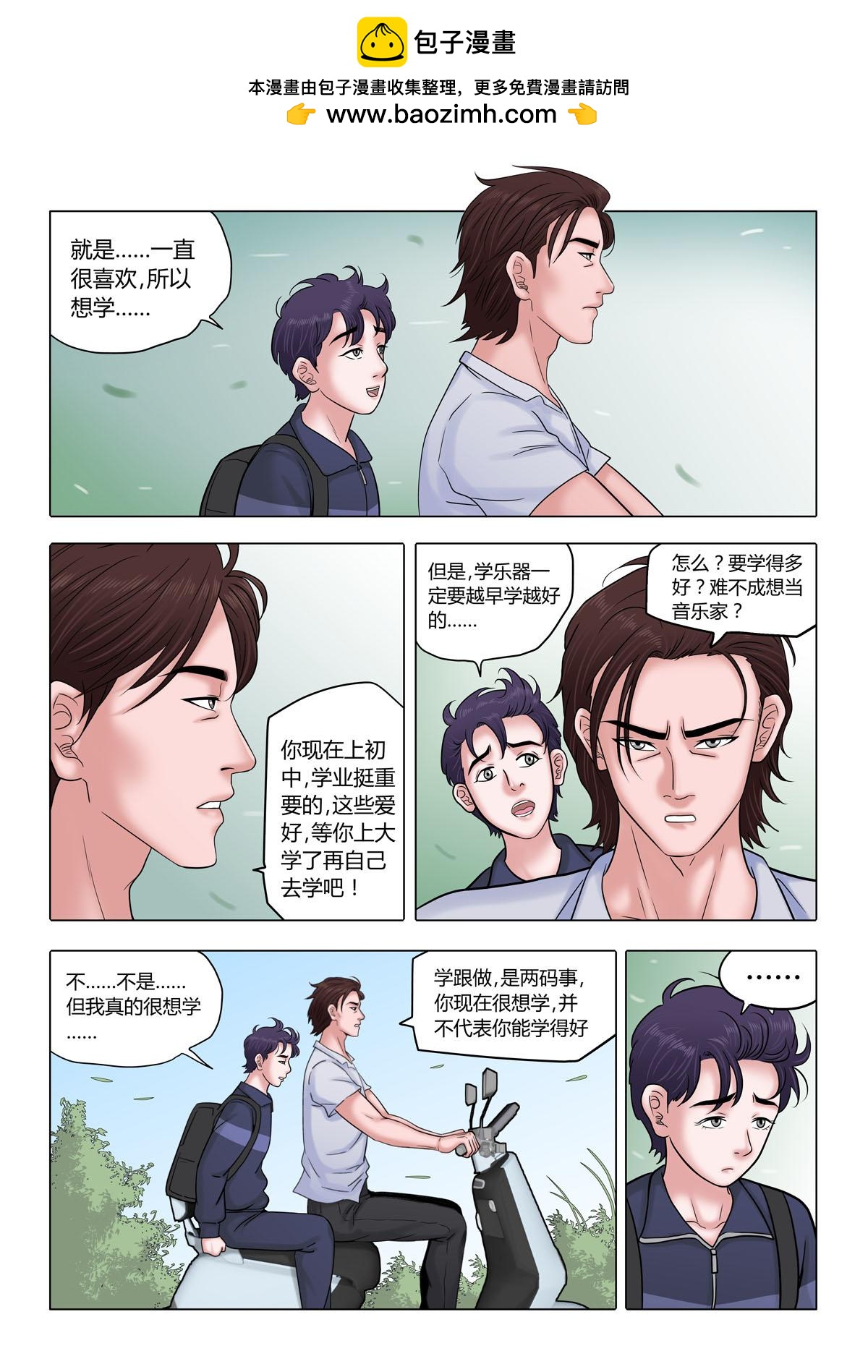 《遥望星空》05十年前 第2页