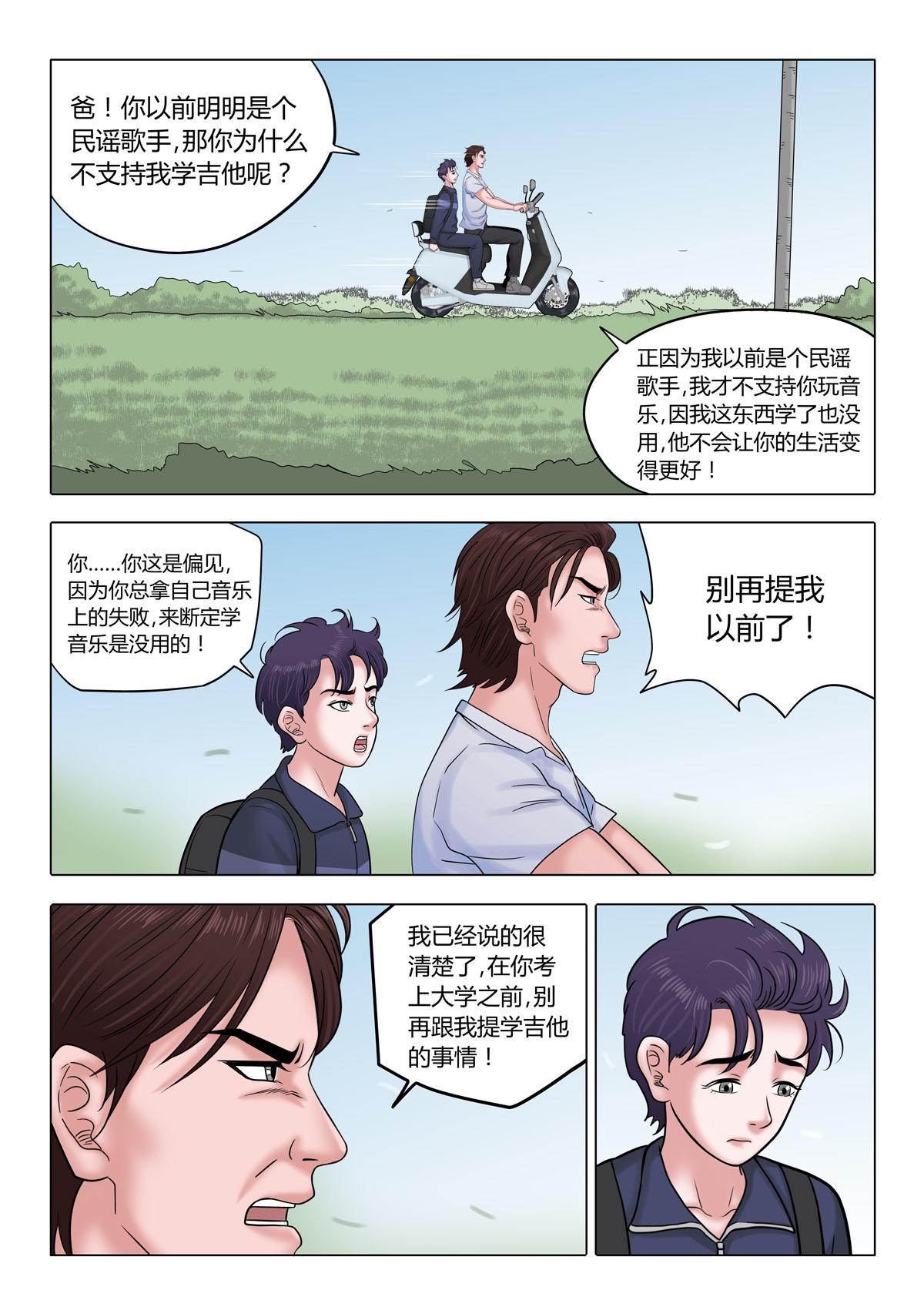 《遥望星空》05十年前 第3页