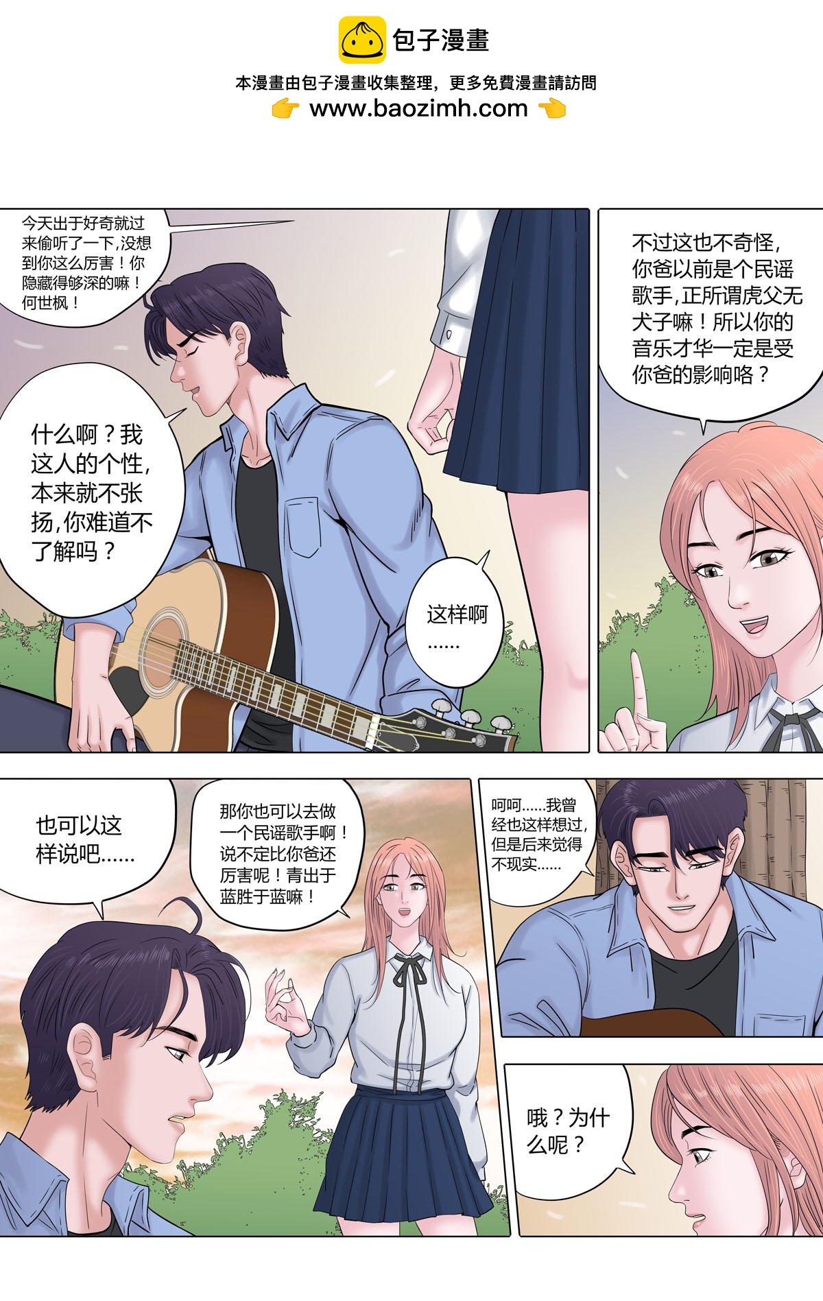 《遥望星空》10关于梦想 第2页