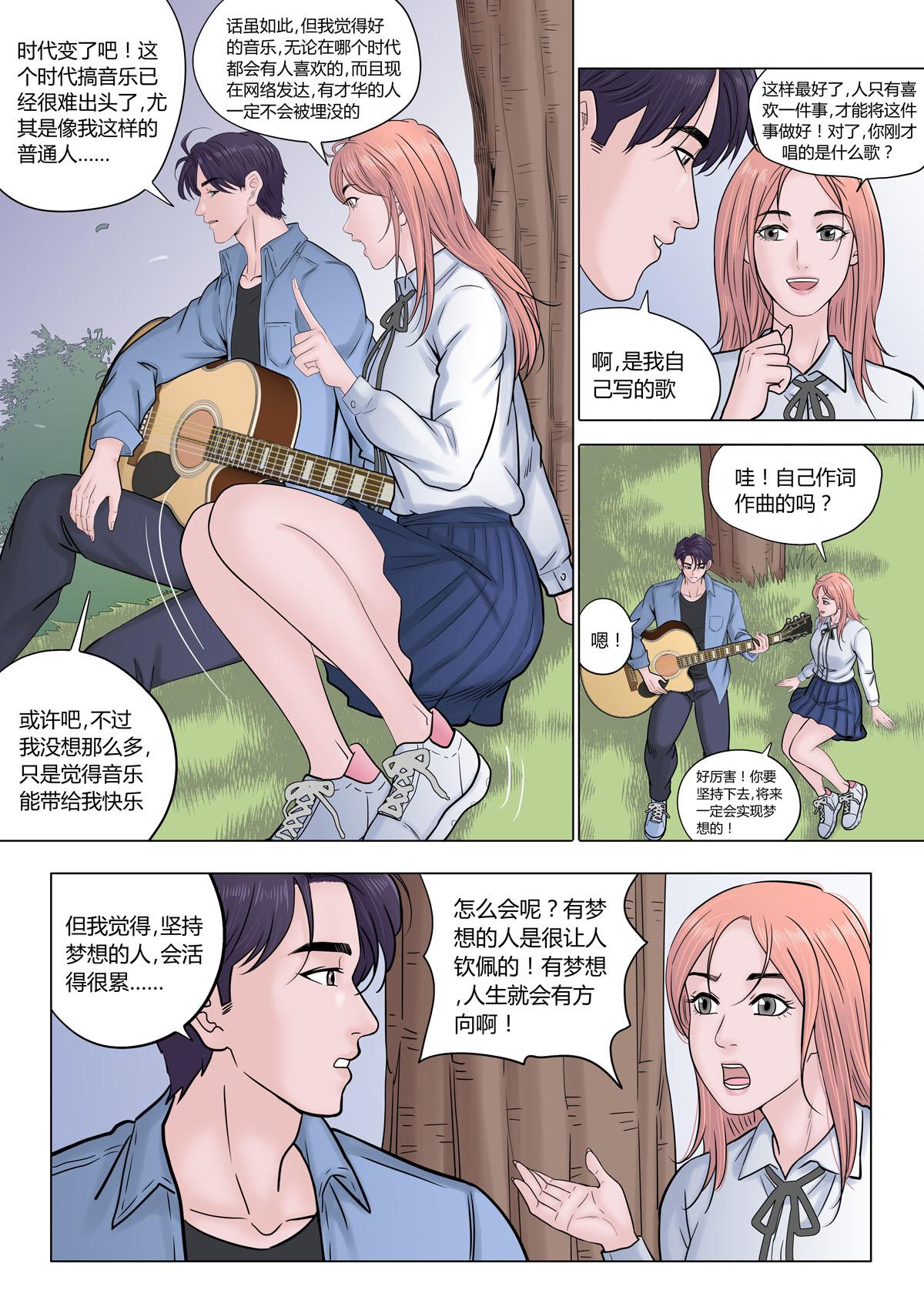 《遥望星空》10关于梦想 第3页