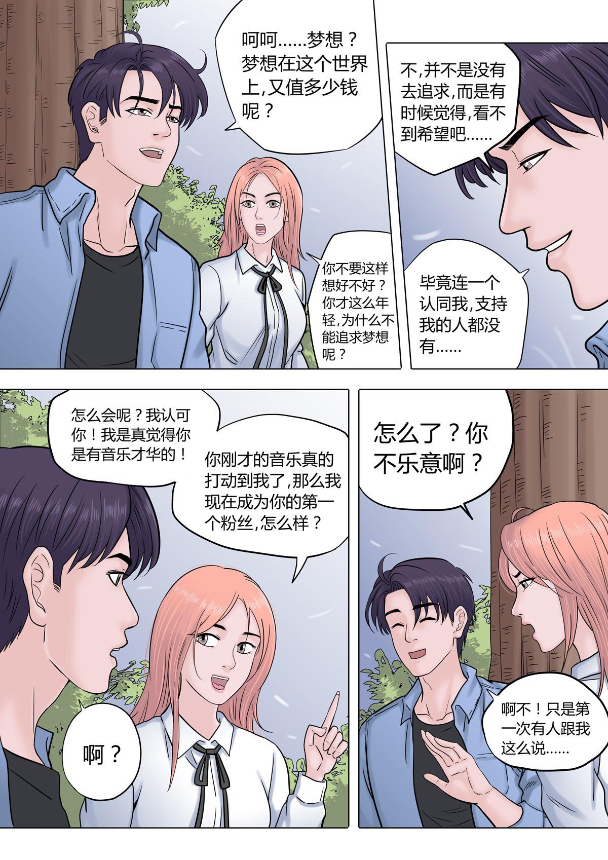 《遥望星空》10关于梦想 第4页