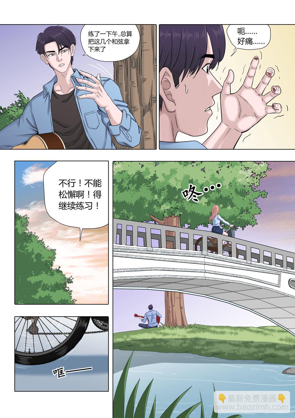 《遥望星空》09当音乐响起 第5页