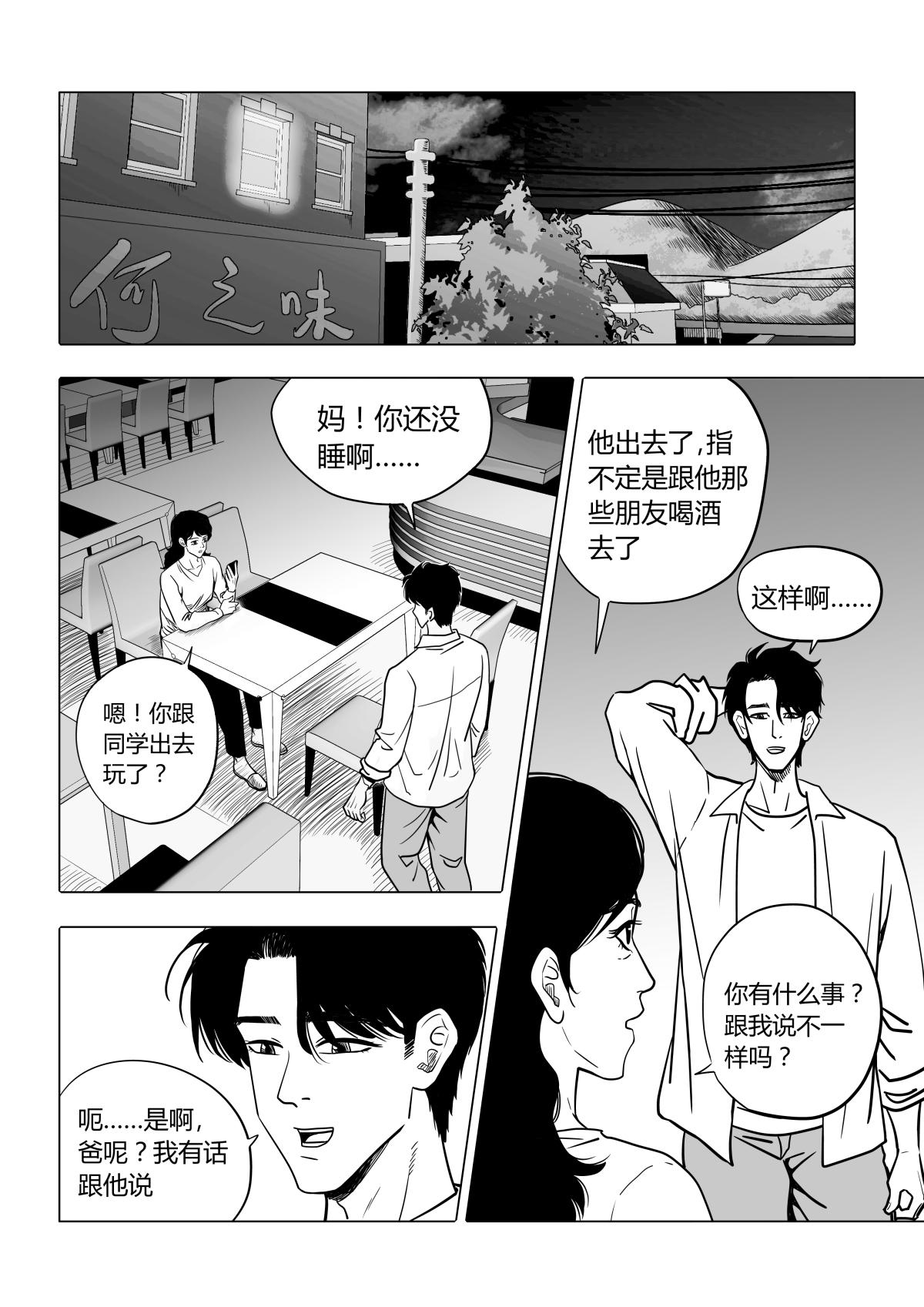 《遥望星空》12离家出走 第1页