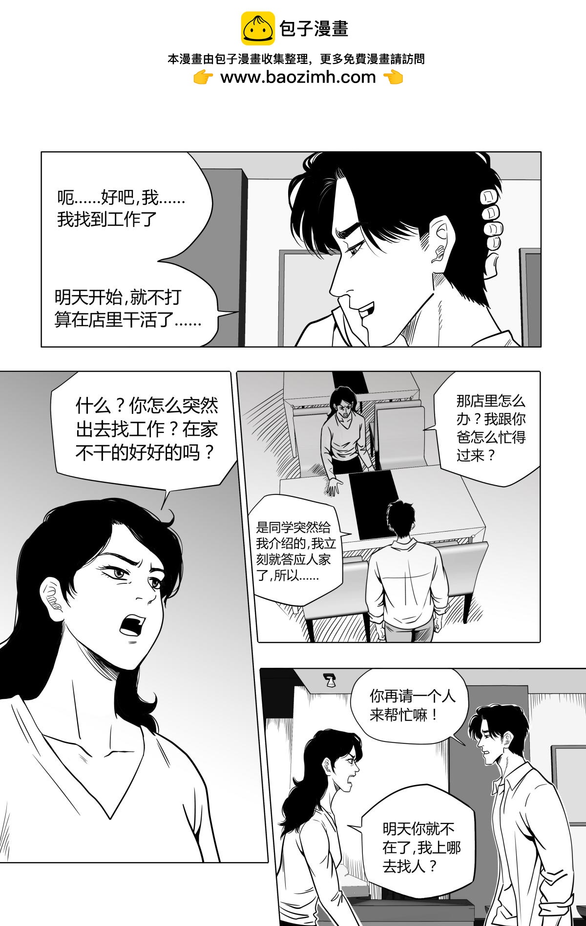 《遥望星空》12离家出走 第2页