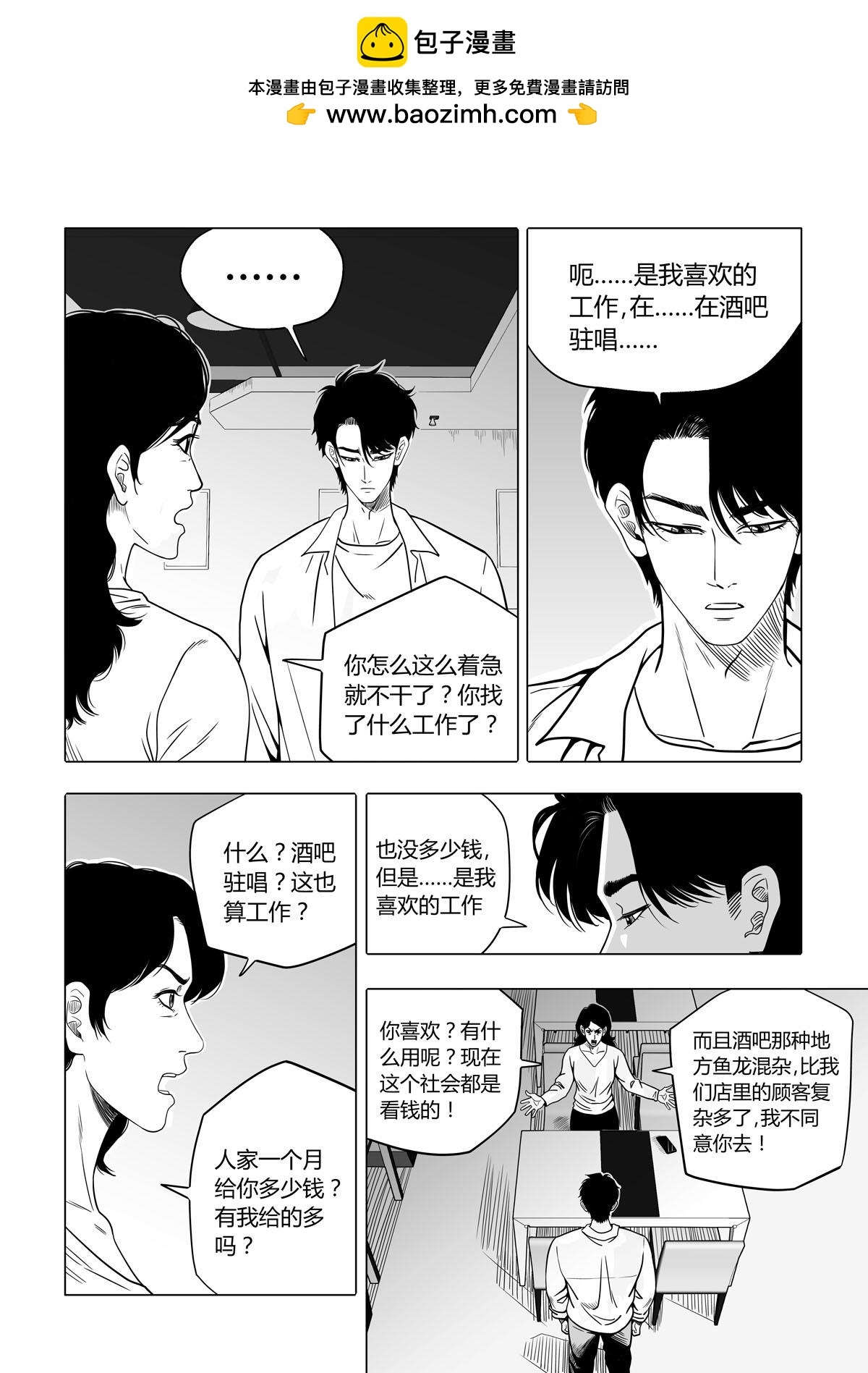 《遥望星空》12离家出走 第3页