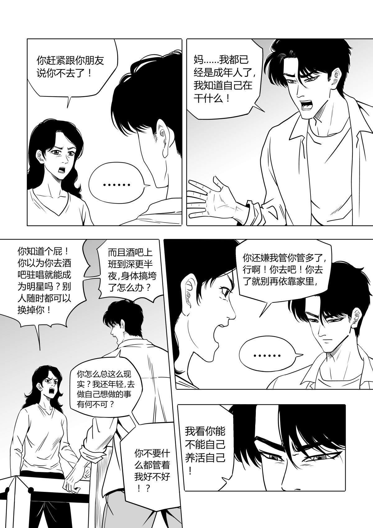 《遥望星空》12离家出走 第4页