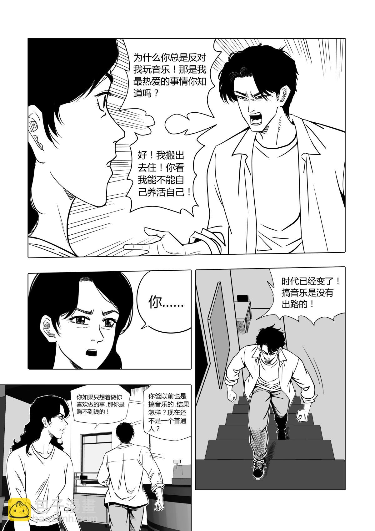 《遥望星空》12离家出走 第5页