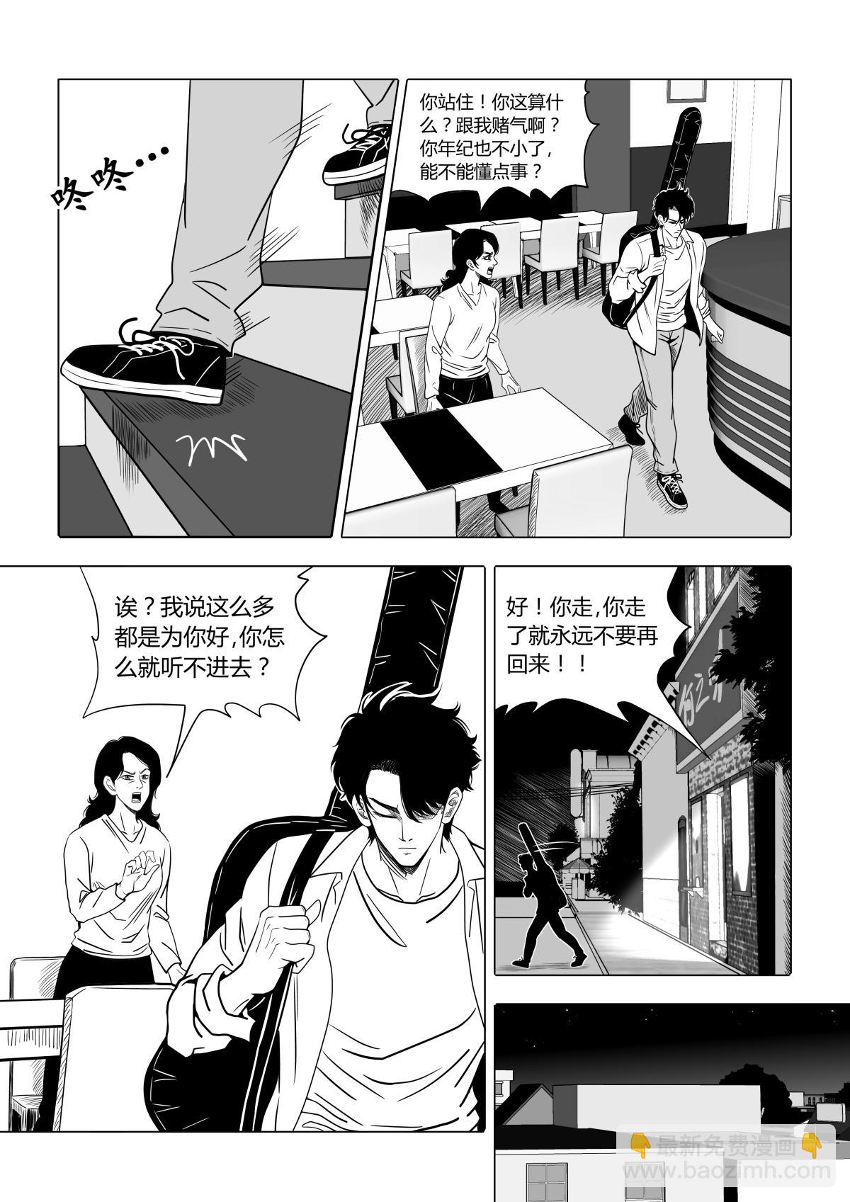 《遥望星空》12离家出走 第7页