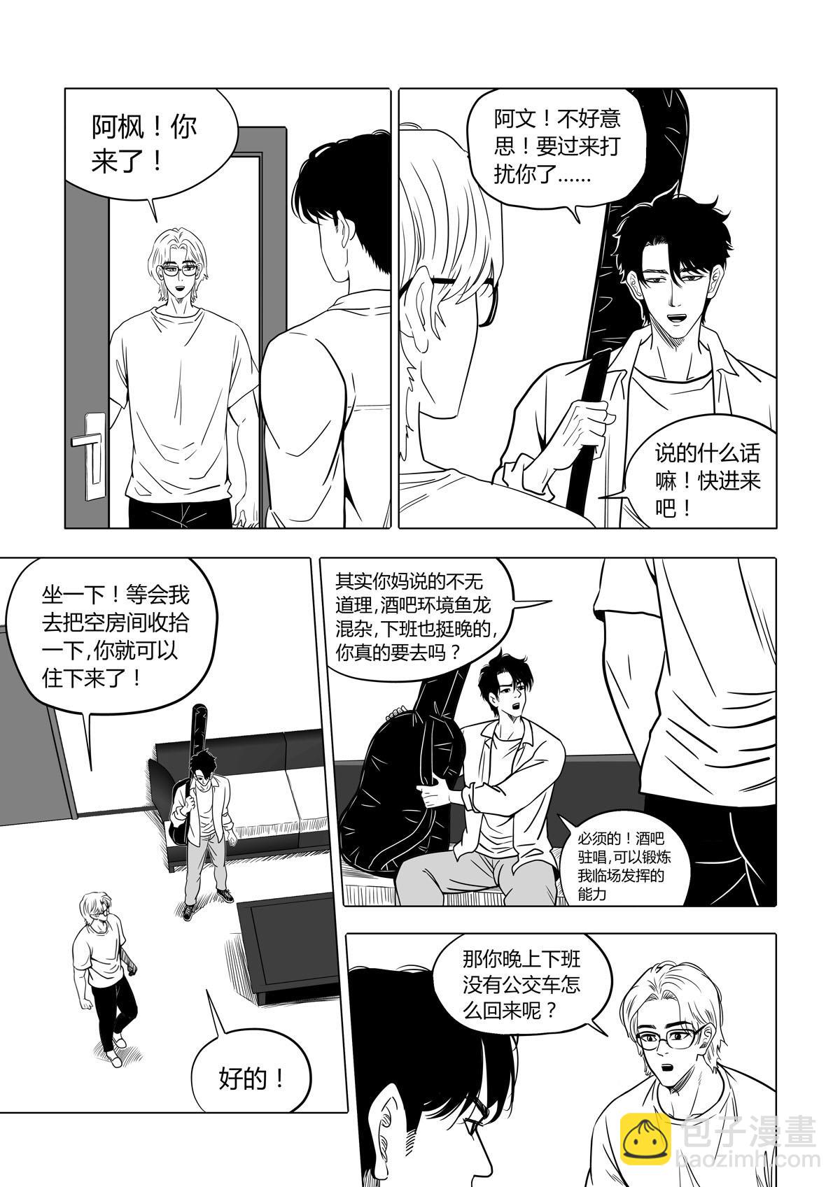 《遥望星空》12离家出走 第8页