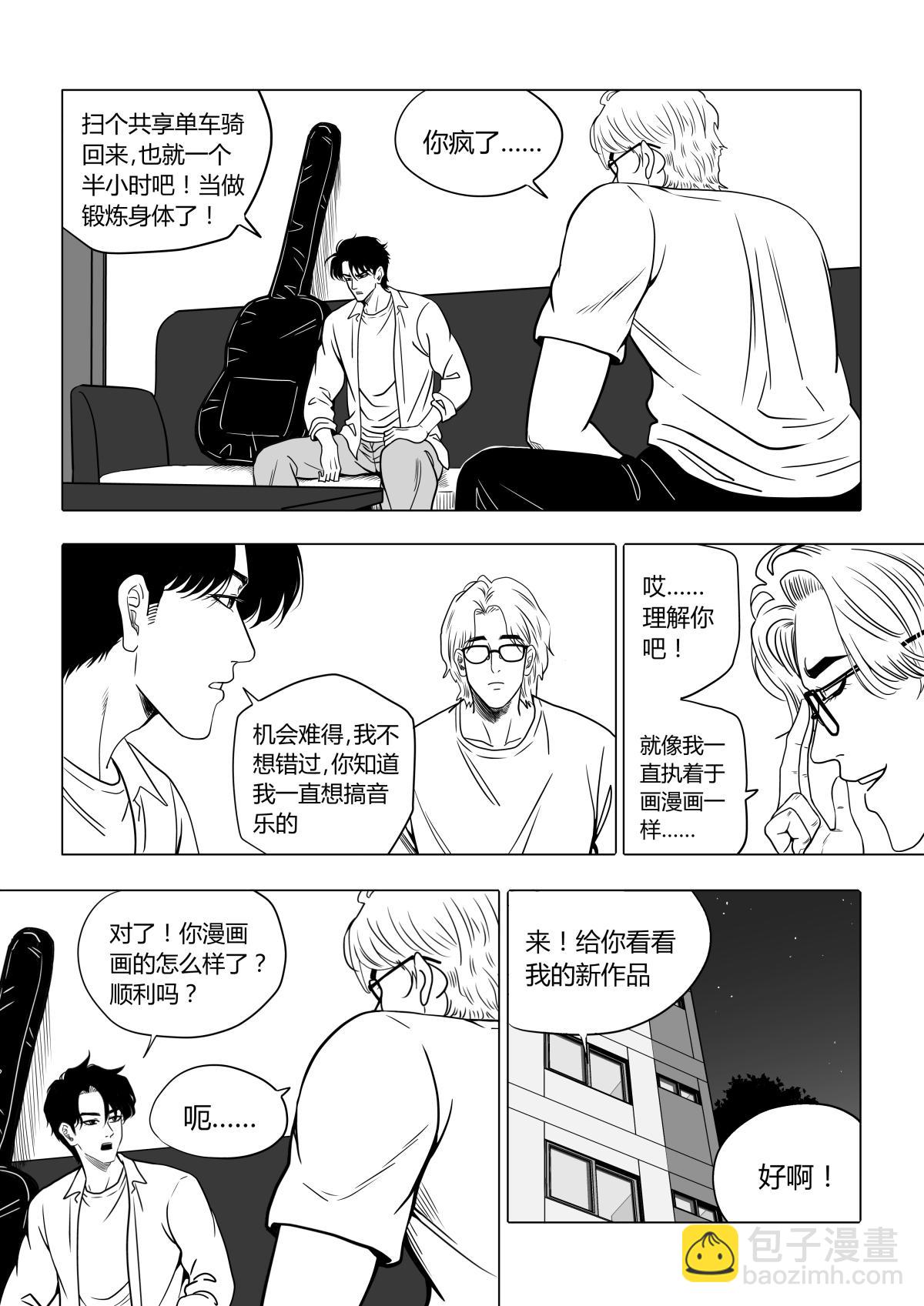 《遥望星空》12离家出走 第9页