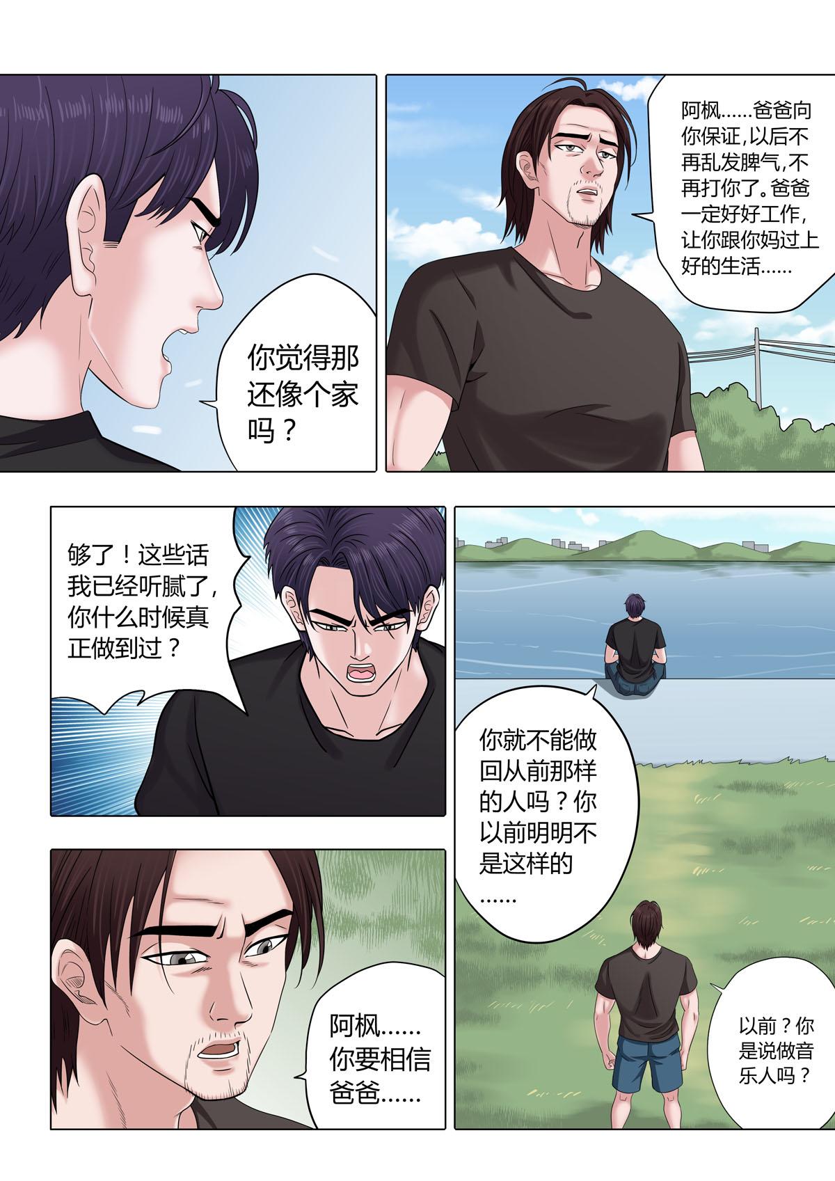 《遥望星空》08袒露心声 第6页